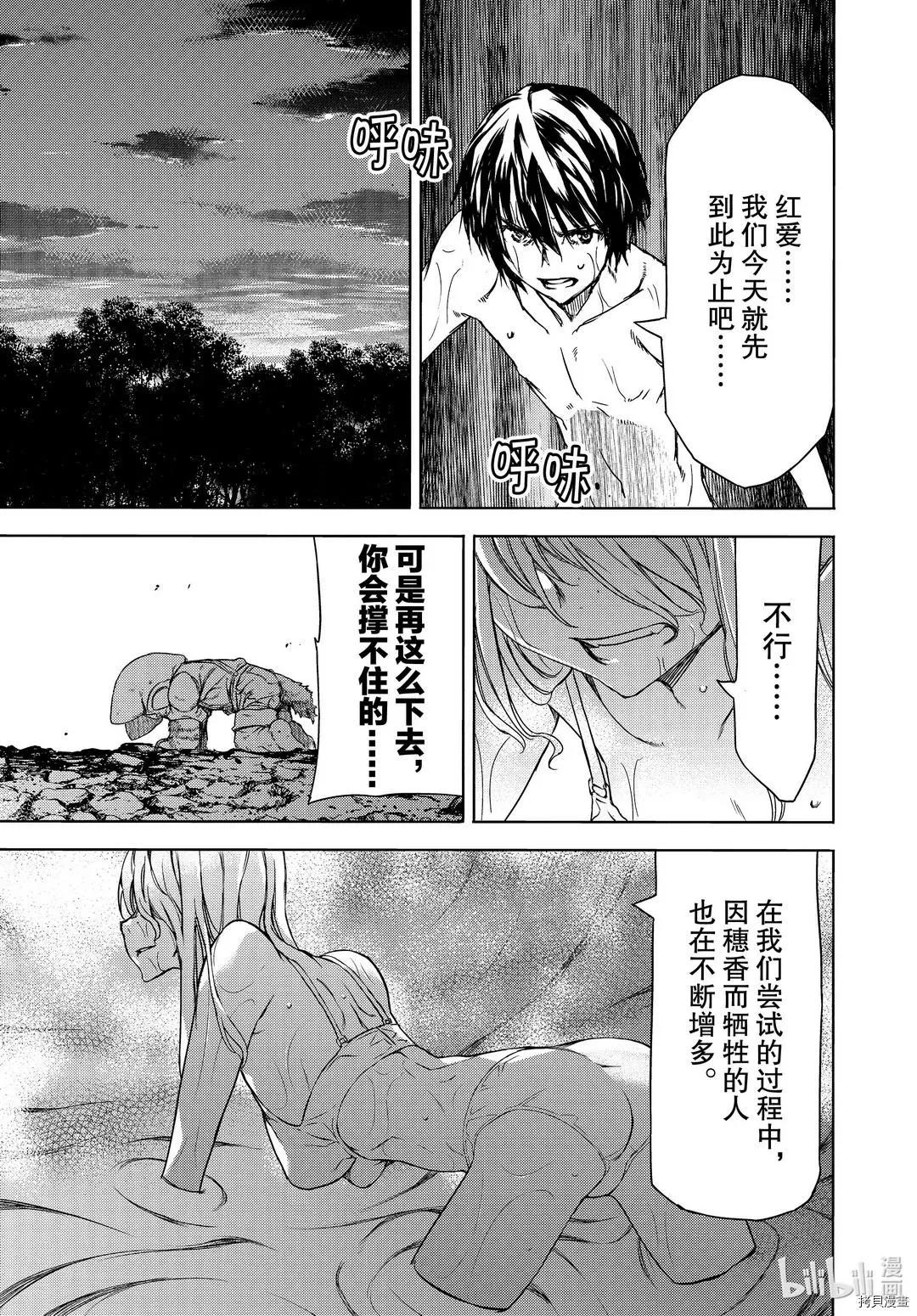 被束縛的芬尼爾 - 第60話 - 3