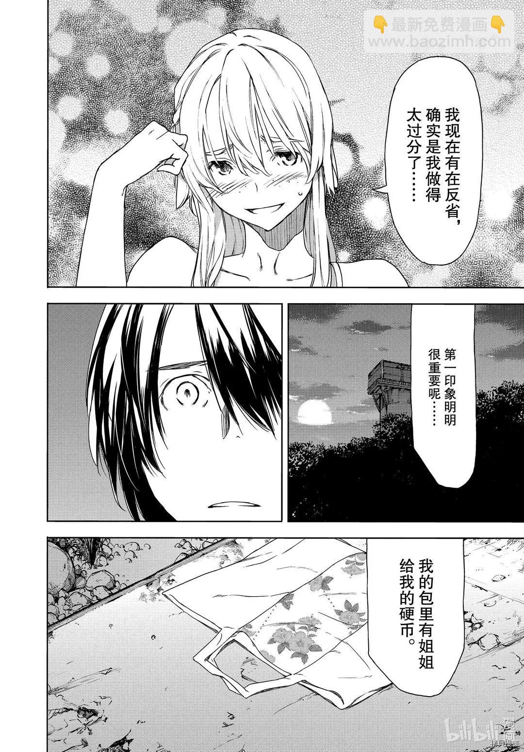 被束縛的芬尼爾 - 第60話 - 6