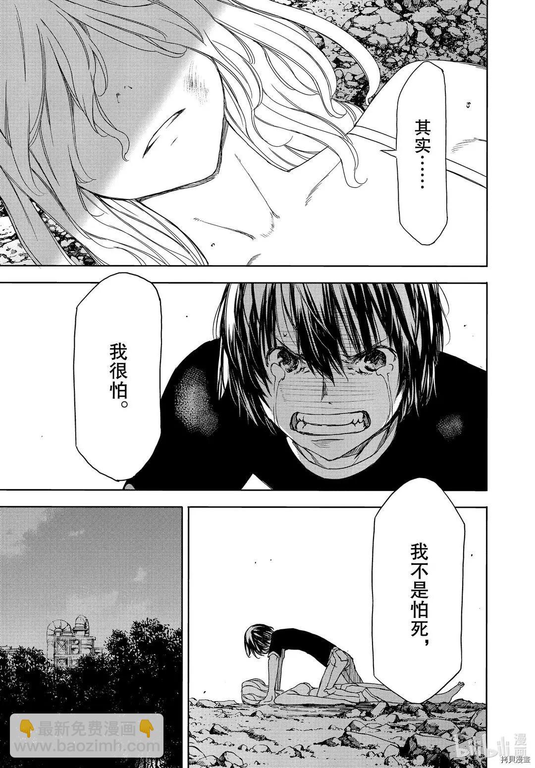 被束縛的芬尼爾 - 第60話 - 3