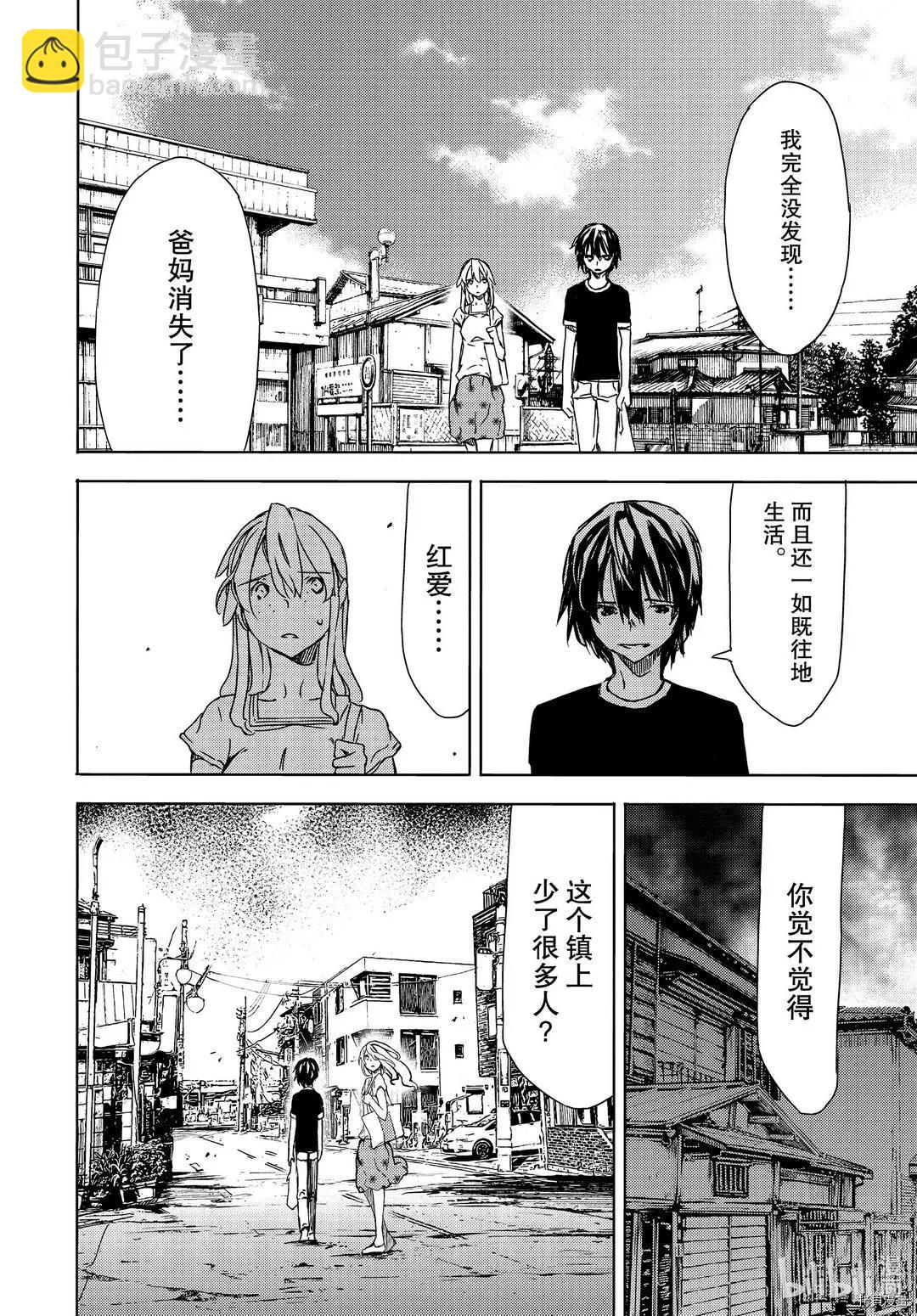 被束縛的芬尼爾 - 第60話 - 4