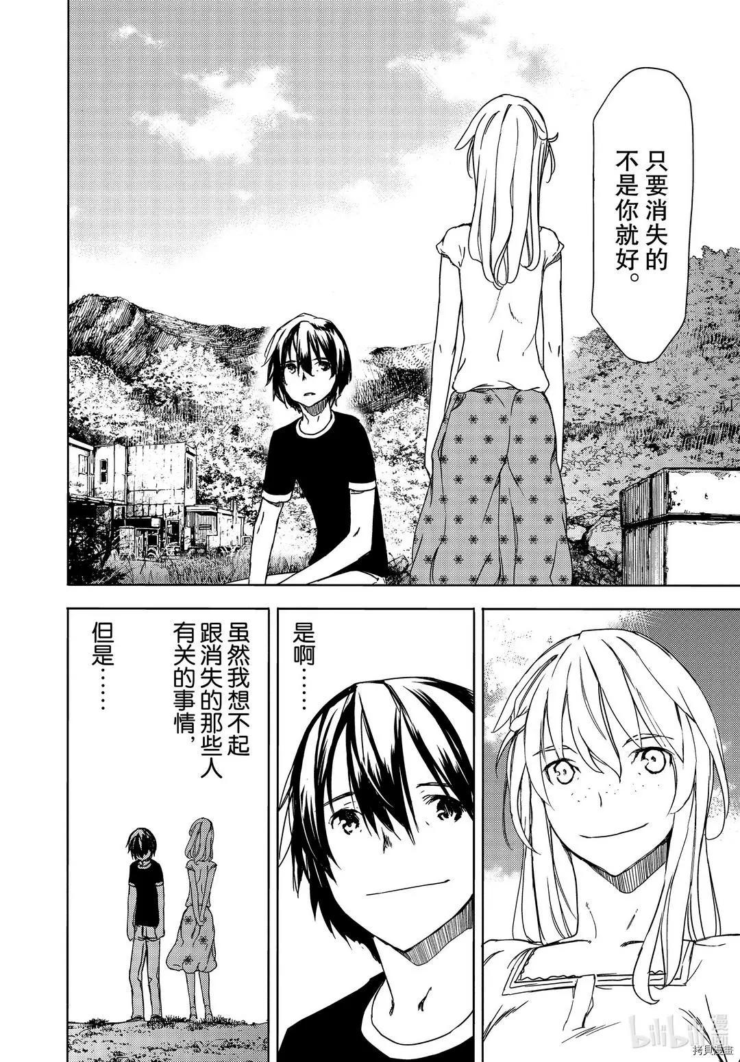 被束縛的芬尼爾 - 第60話 - 6