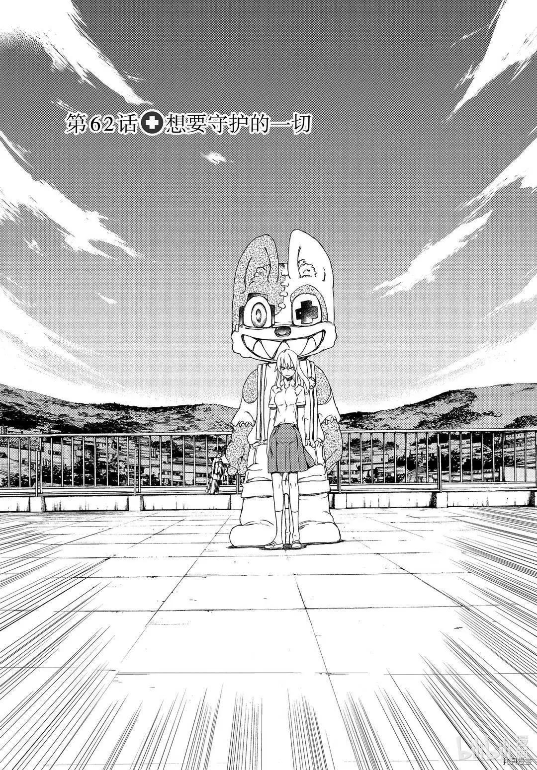 被束縛的芬尼爾 - 第62話 - 1