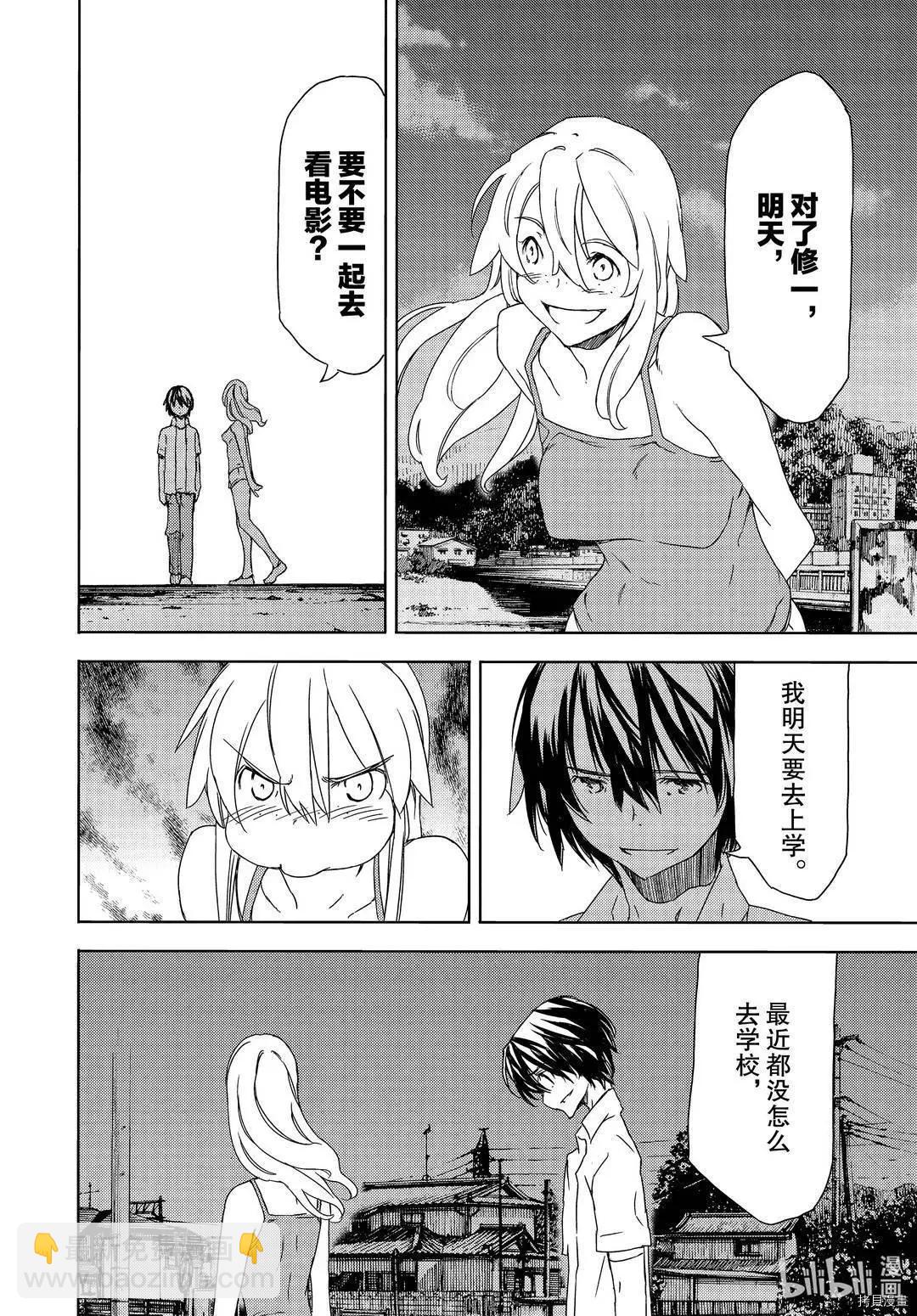 被束縛的芬尼爾 - 第62話 - 4