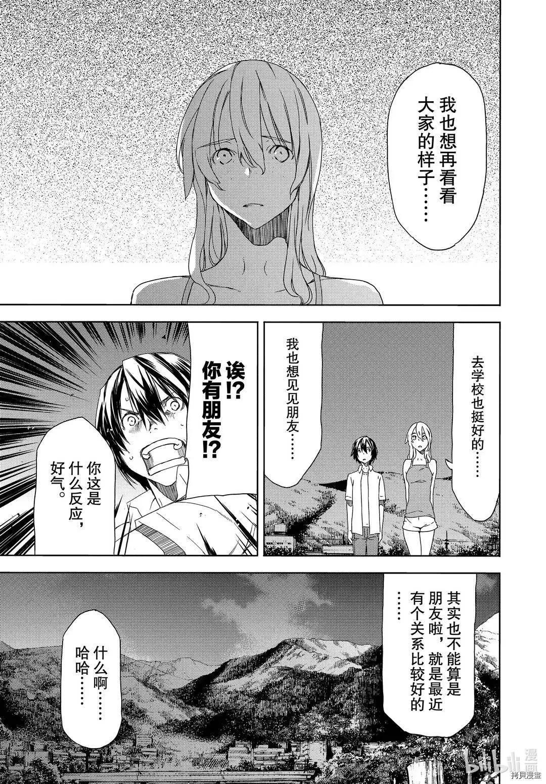 被束縛的芬尼爾 - 第62話 - 5