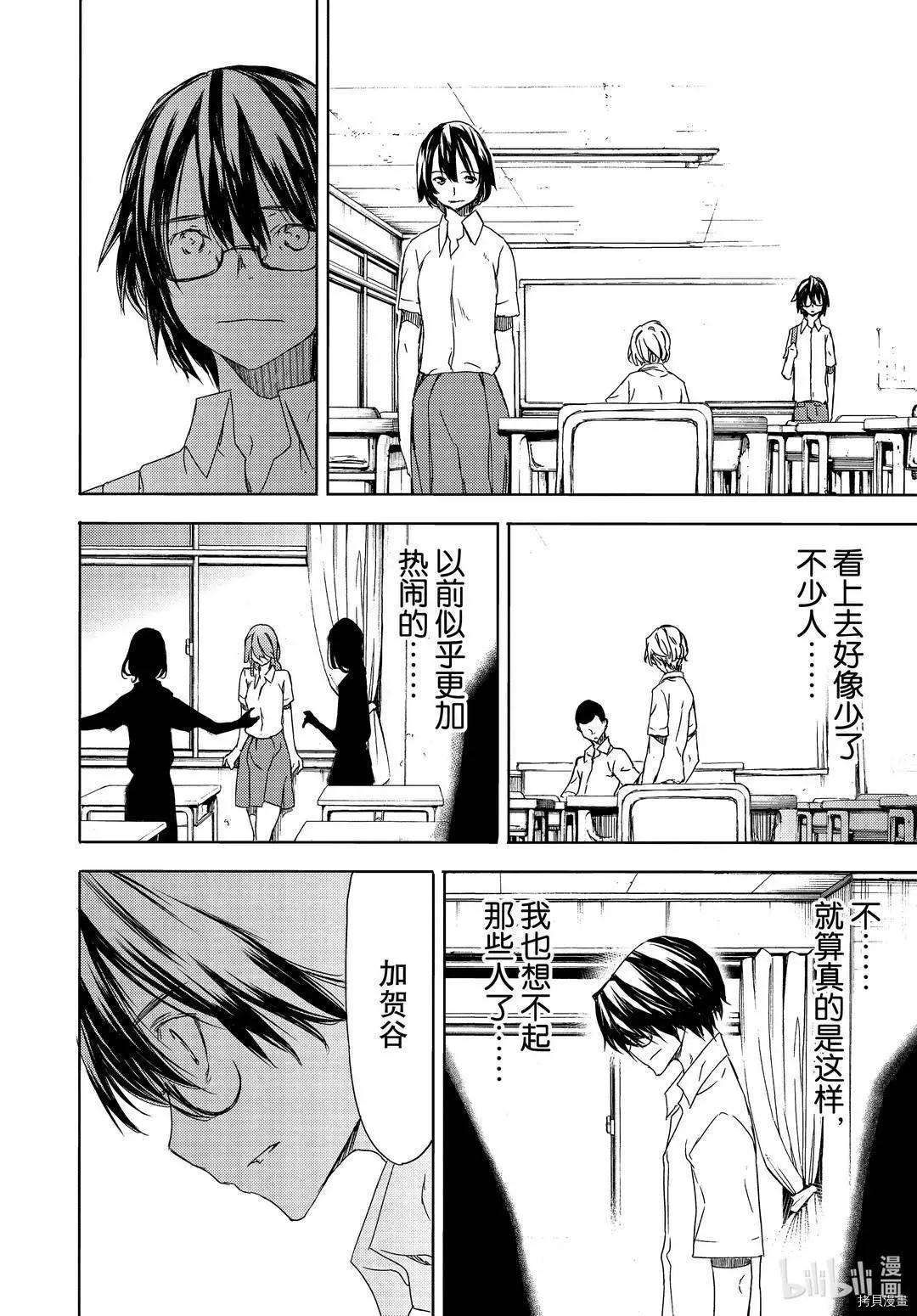 被束縛的芬尼爾 - 第62話 - 2