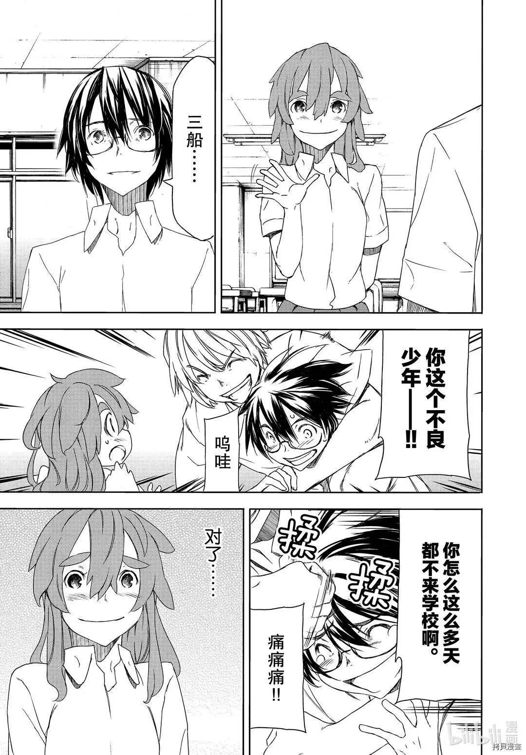 被束縛的芬尼爾 - 第62話 - 3