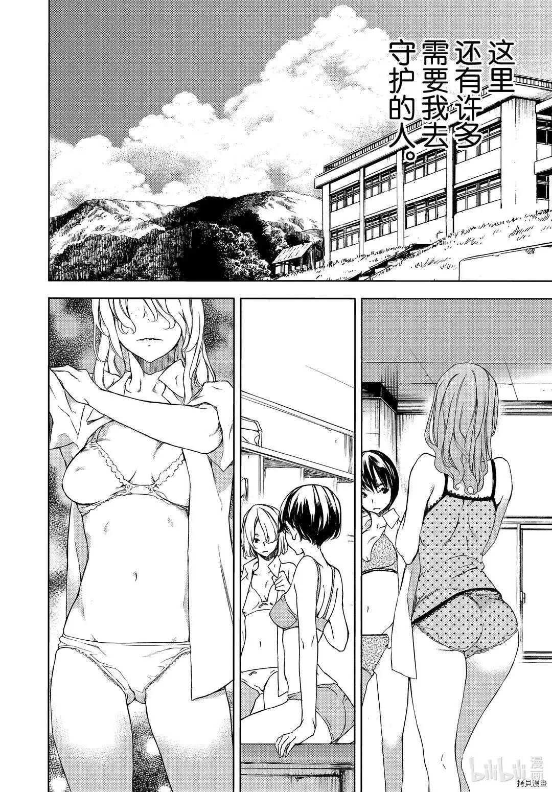 被束縛的芬尼爾 - 第62話 - 4