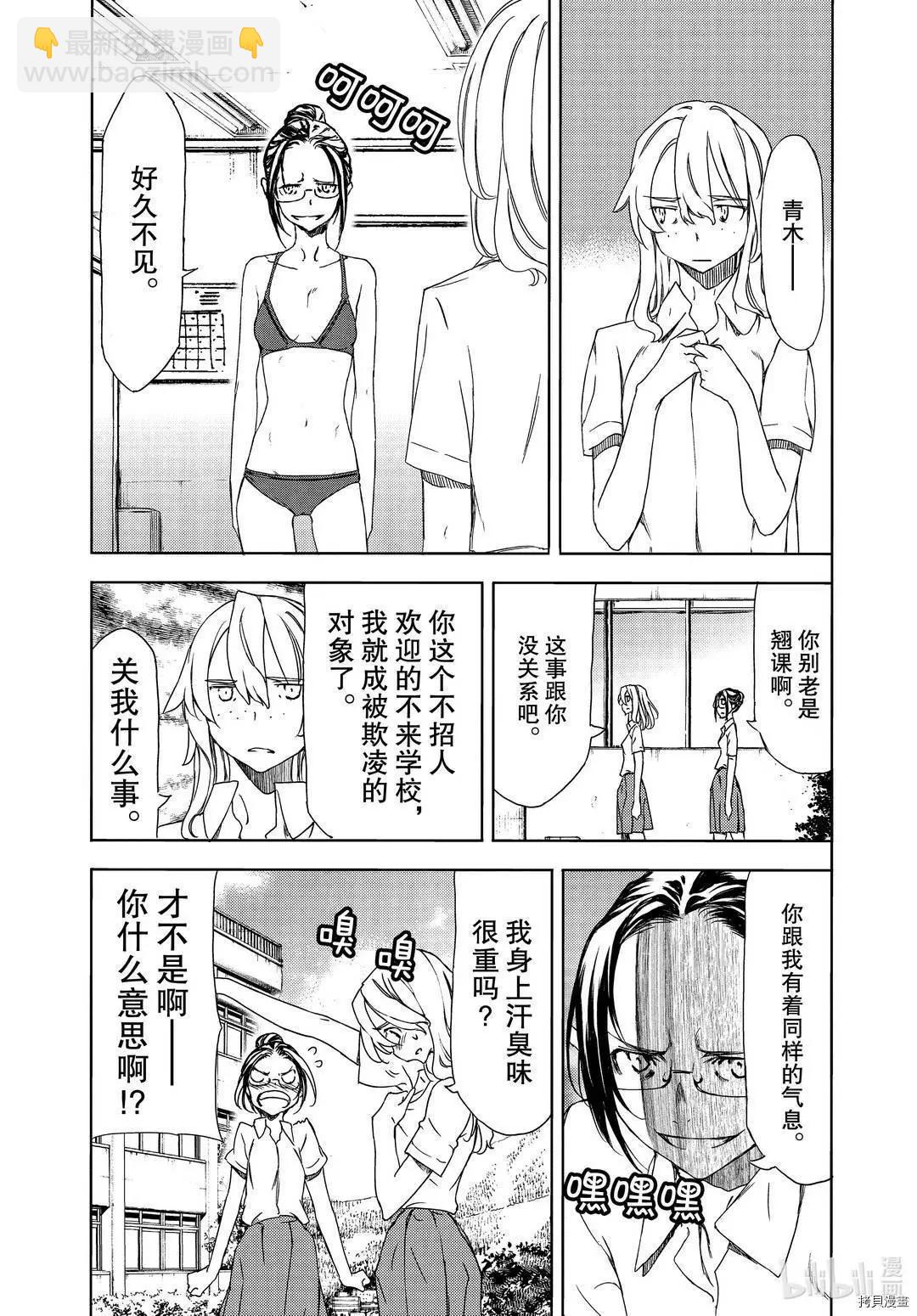 被束縛的芬尼爾 - 第62話 - 5