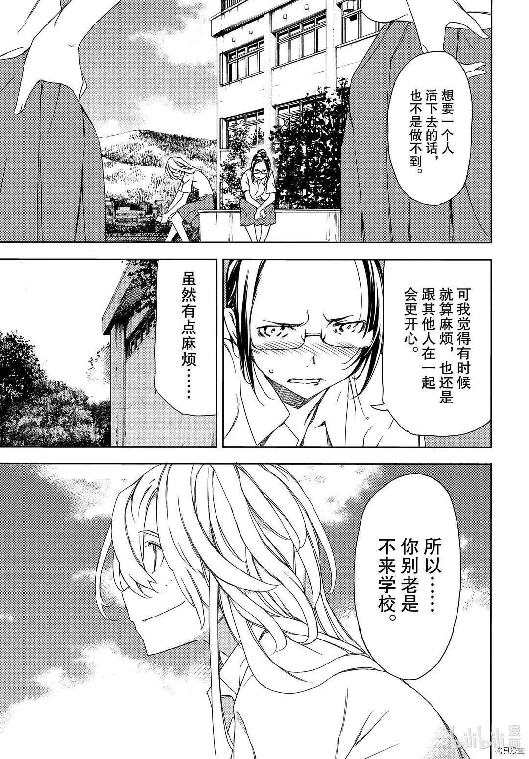 被束縛的芬尼爾 - 第62話 - 1