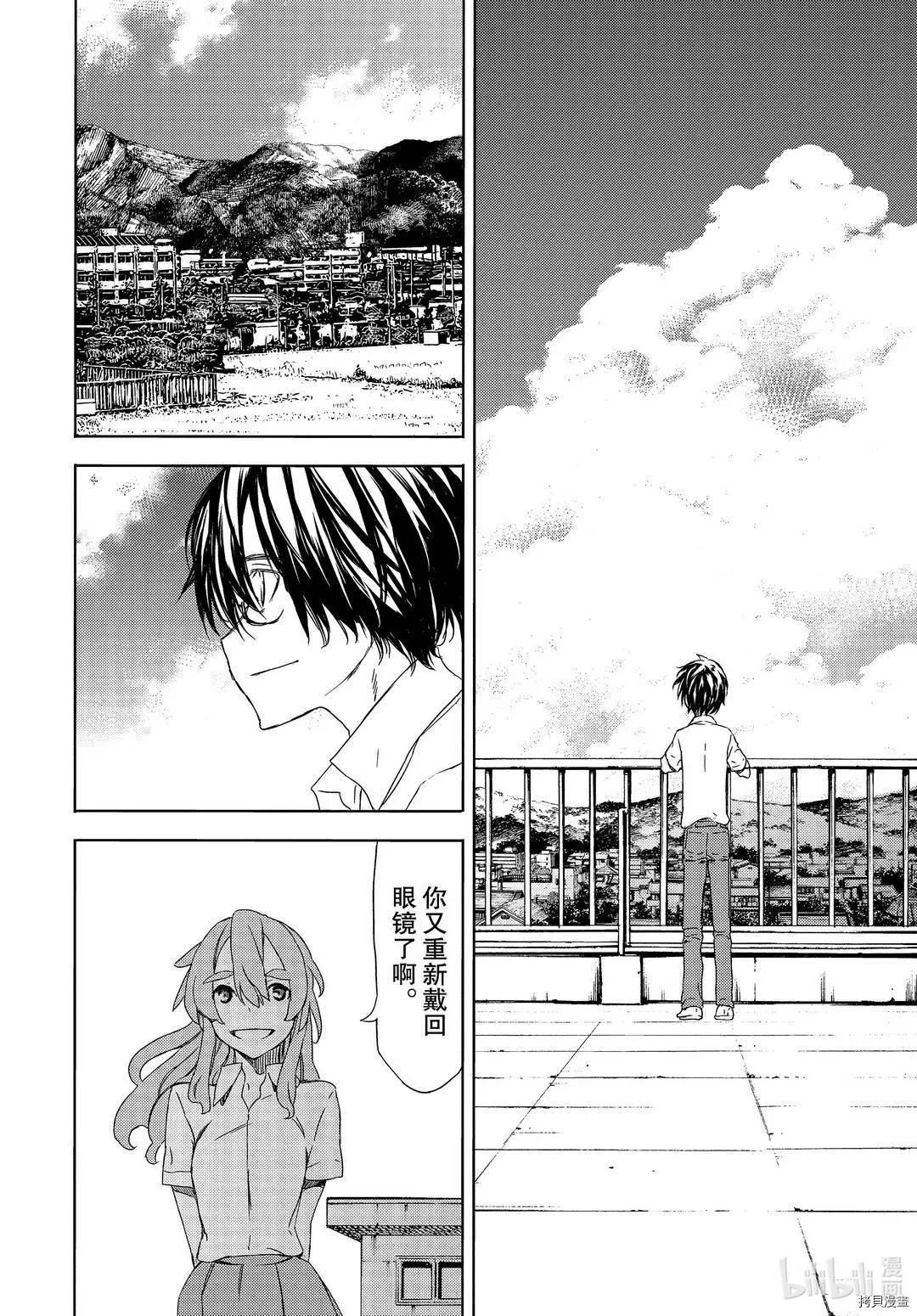 被束縛的芬尼爾 - 第62話 - 2