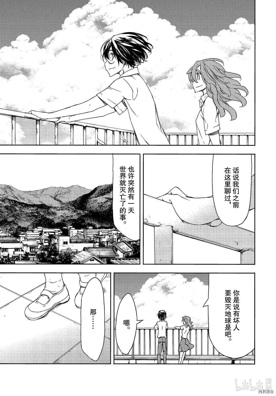 被束縛的芬尼爾 - 第62話 - 3