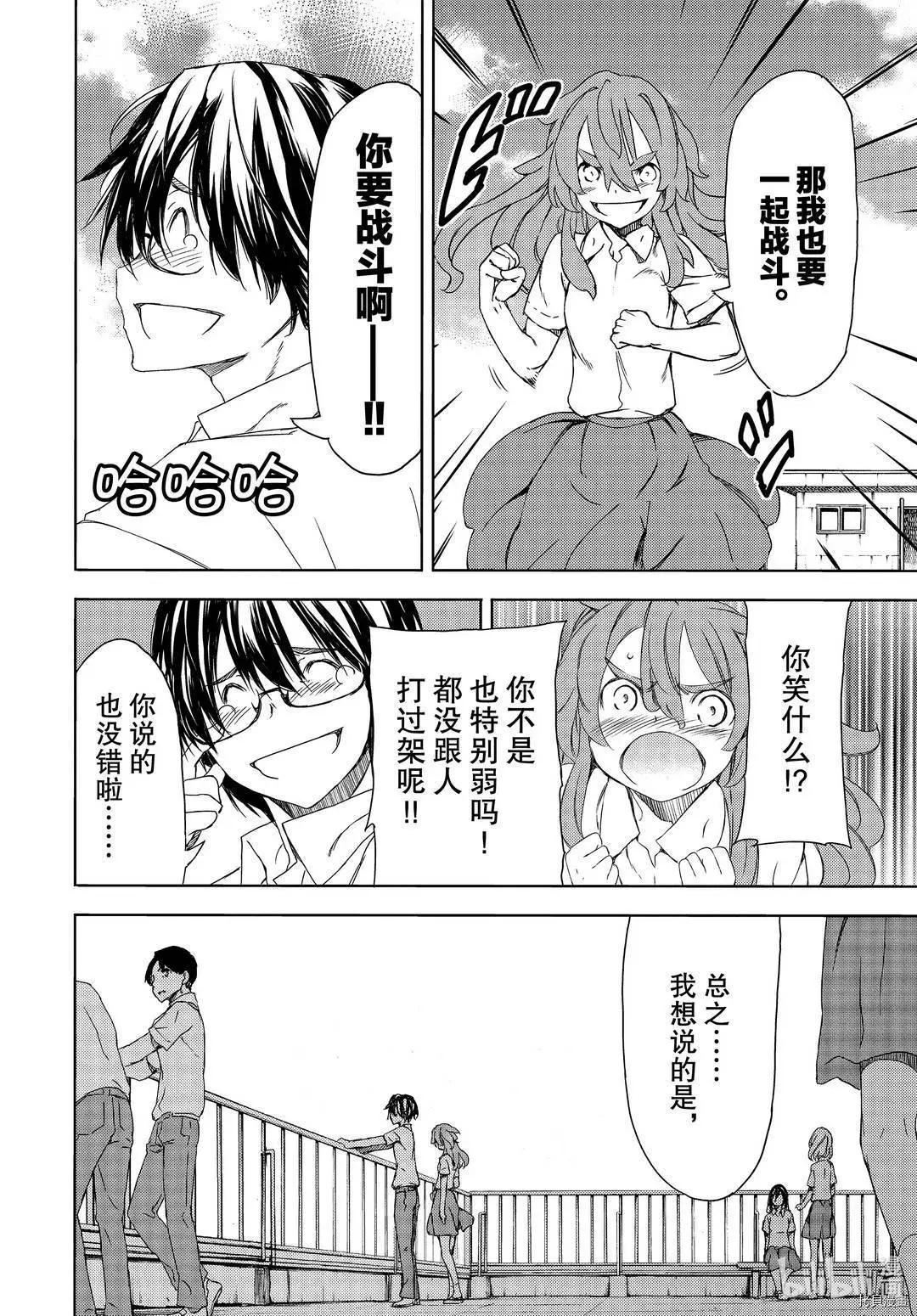 被束縛的芬尼爾 - 第62話 - 4