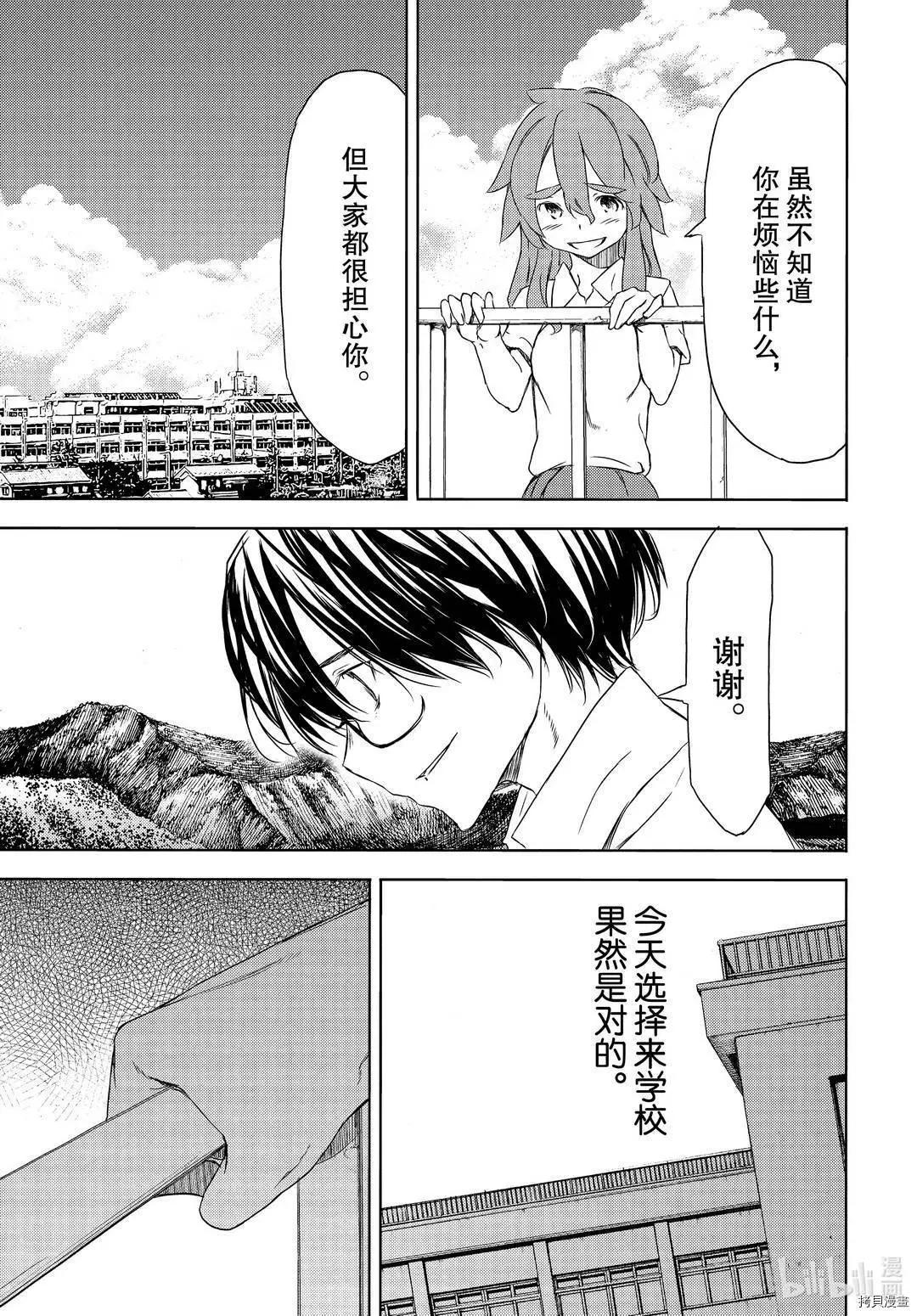 被束縛的芬尼爾 - 第62話 - 5