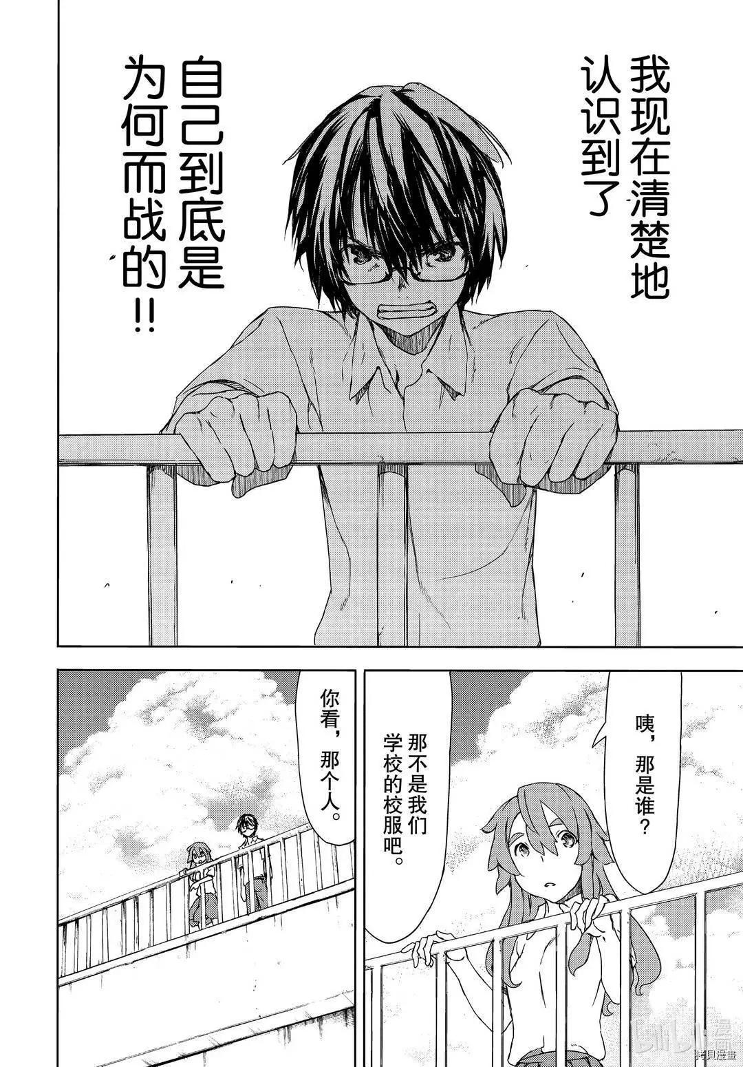 被束縛的芬尼爾 - 第62話 - 6