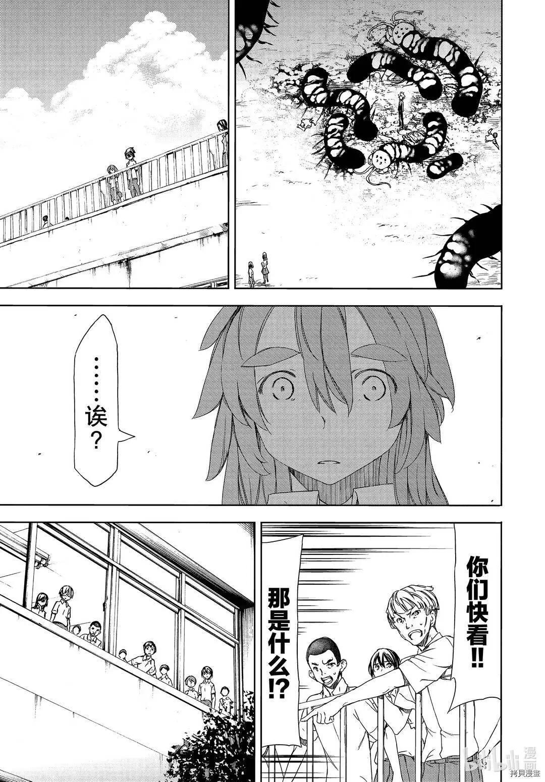 被束縛的芬尼爾 - 第62話 - 5