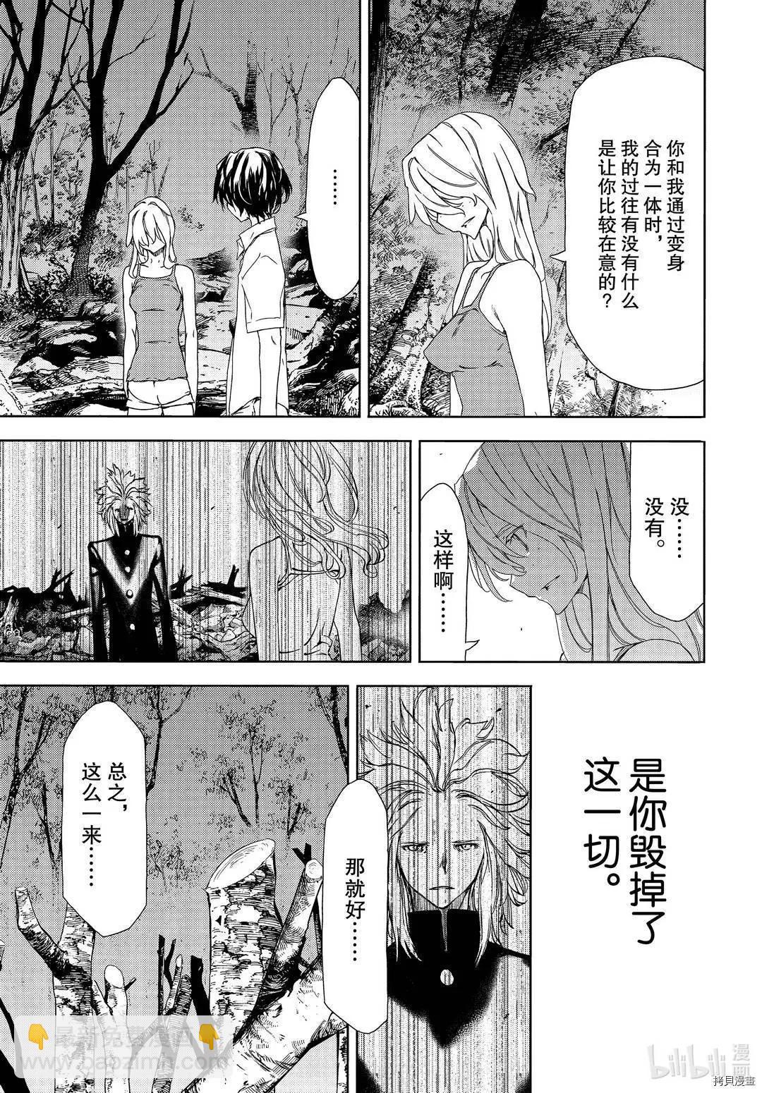 被束縛的芬尼爾 - 第62話 - 3