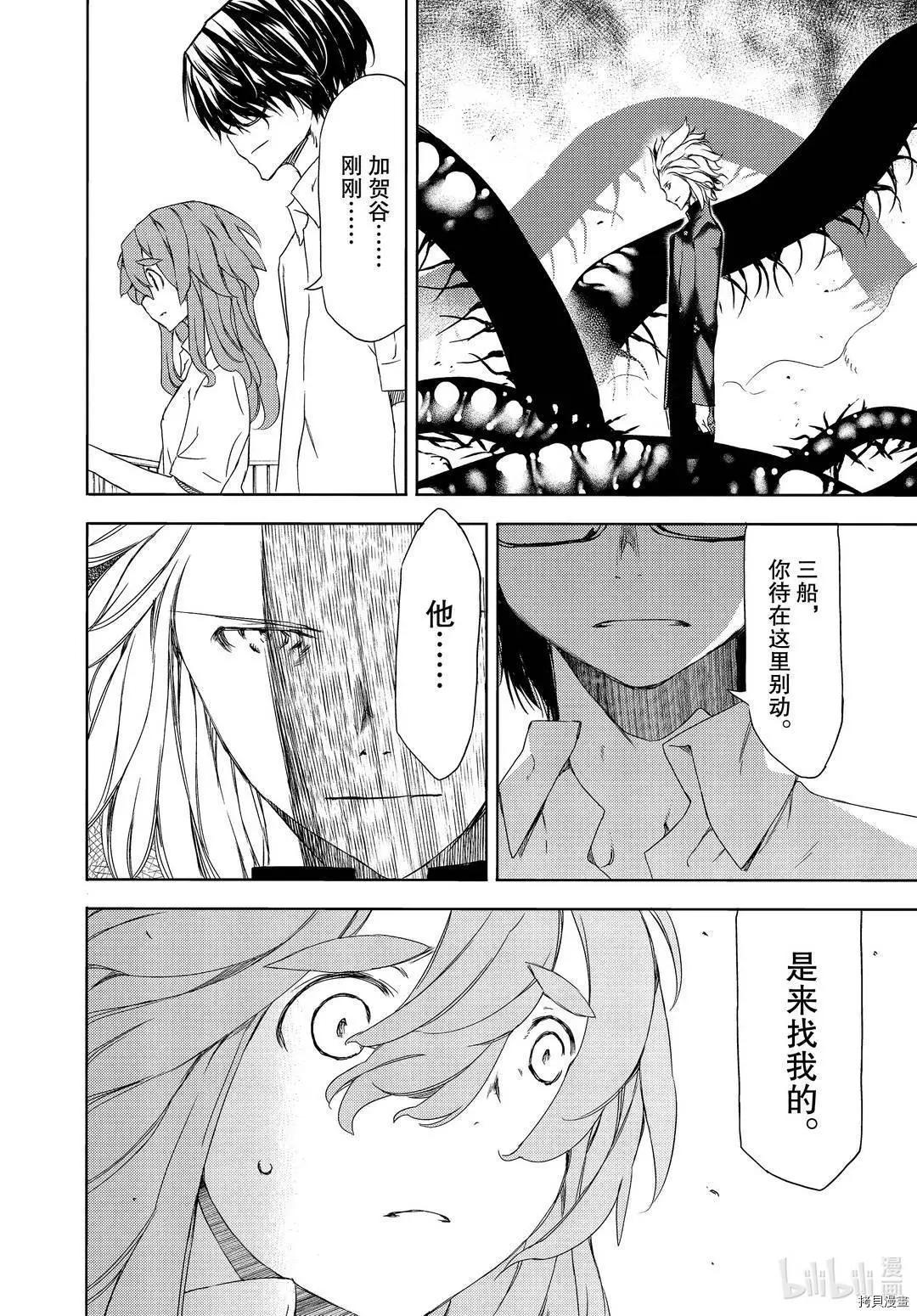 被束縛的芬尼爾 - 第62話 - 6