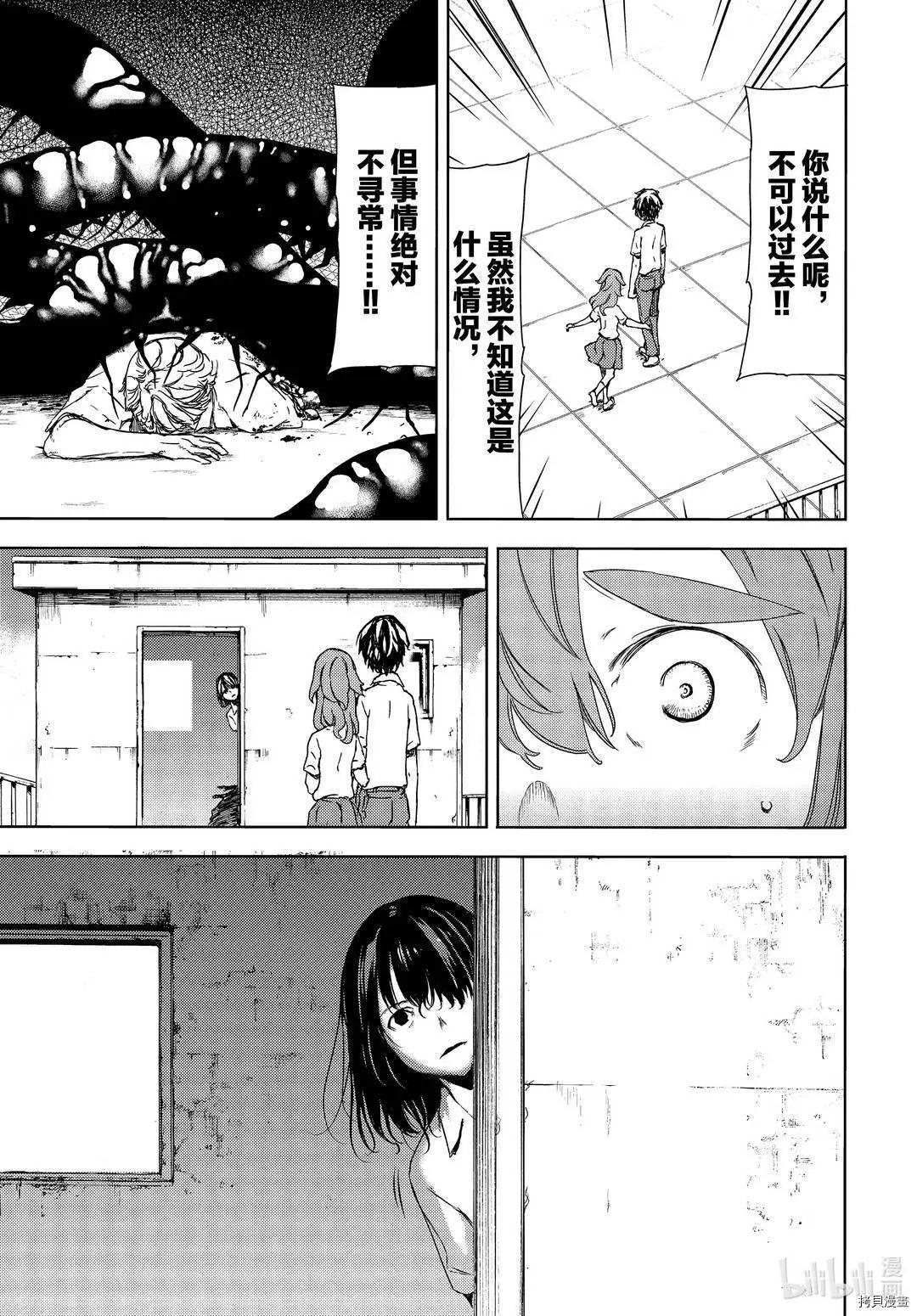 被束縛的芬尼爾 - 第62話 - 1