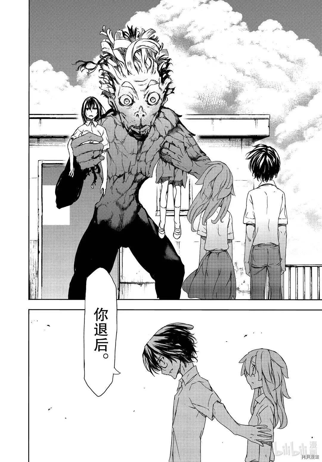 被束縛的芬尼爾 - 第62話 - 2