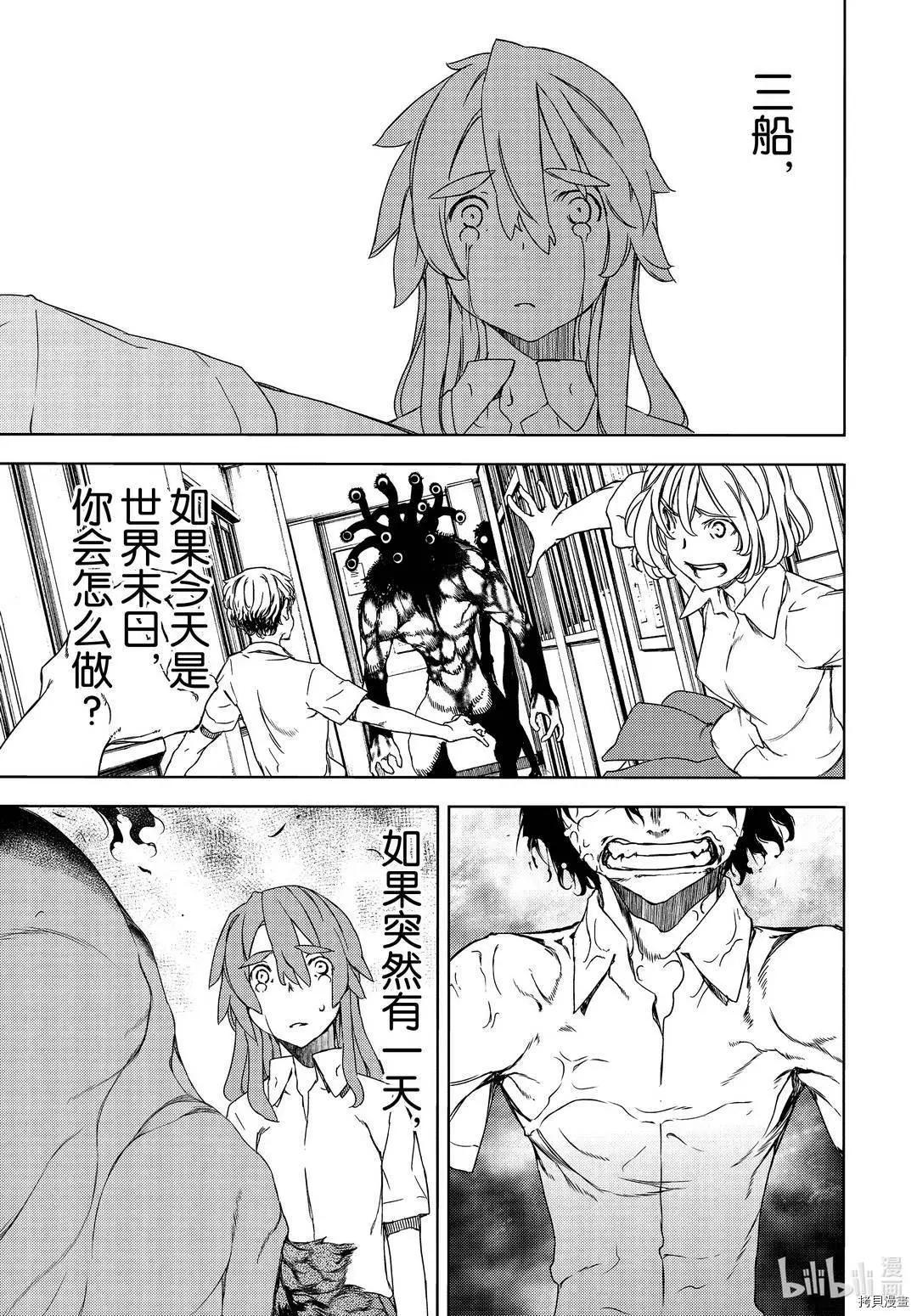 被束縛的芬尼爾 - 第62話 - 3