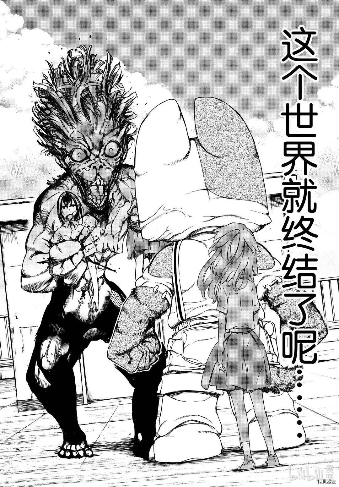 被束縛的芬尼爾 - 第62話 - 4