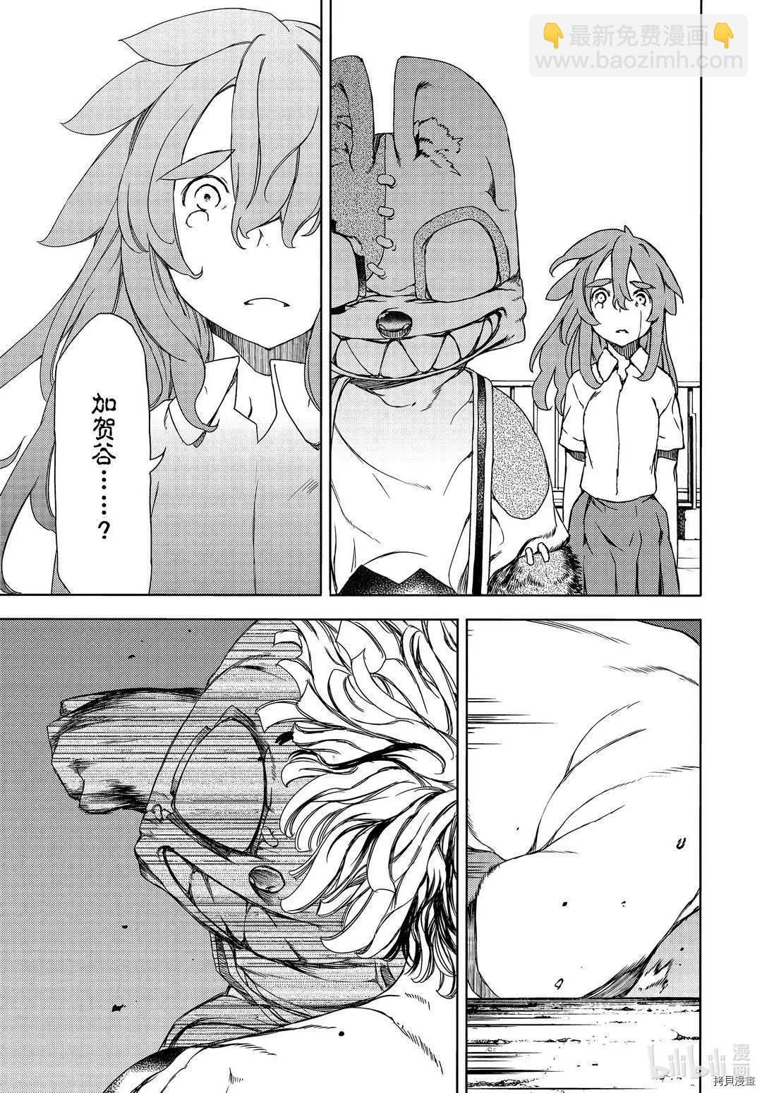 被束縛的芬尼爾 - 第62話 - 5