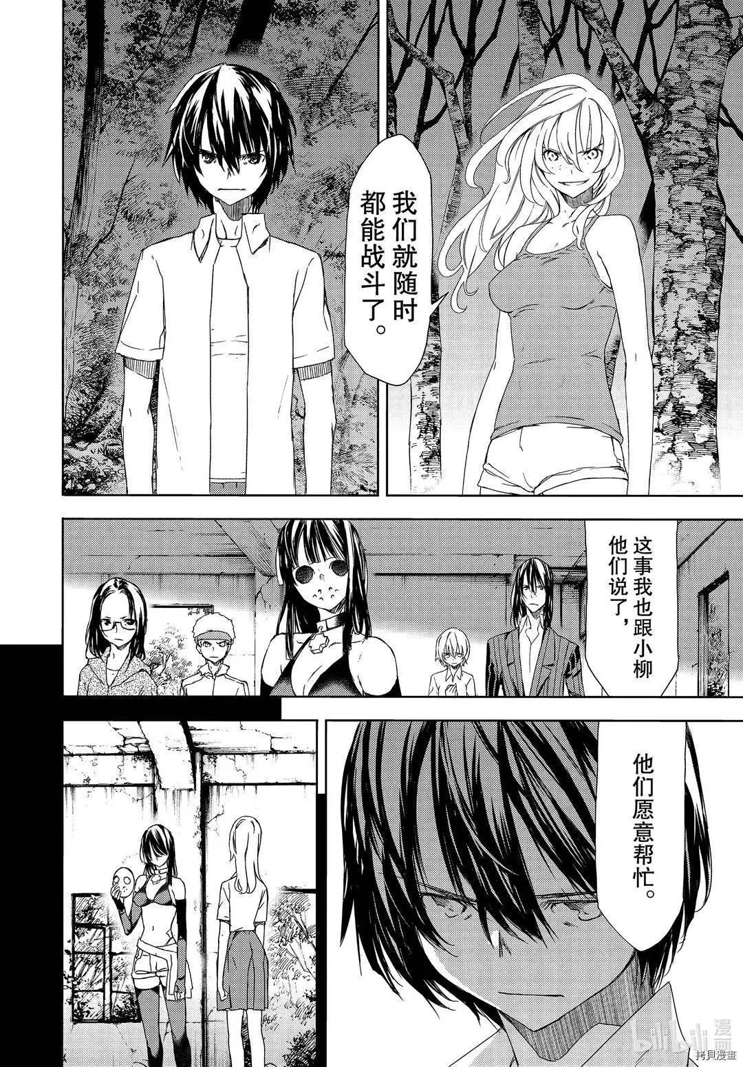 被束縛的芬尼爾 - 第62話 - 4