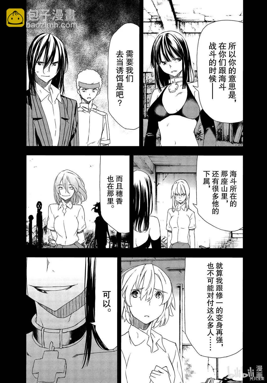 被束縛的芬尼爾 - 第62話 - 5