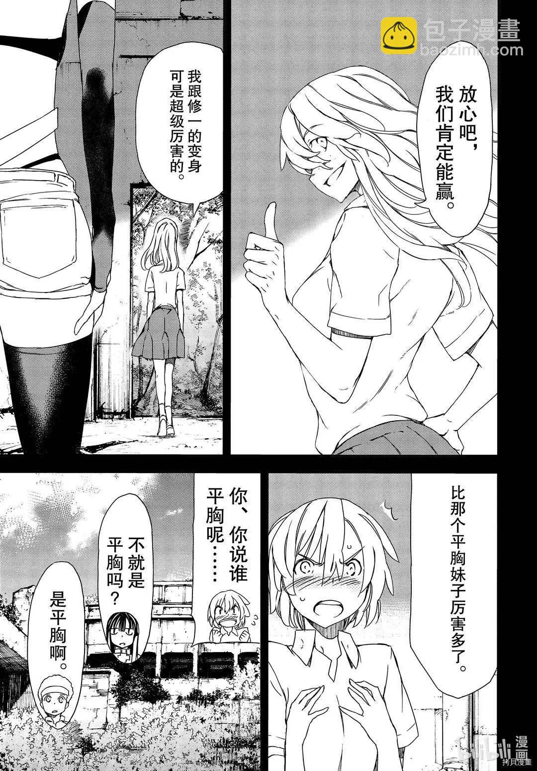 被束縛的芬尼爾 - 第62話 - 1