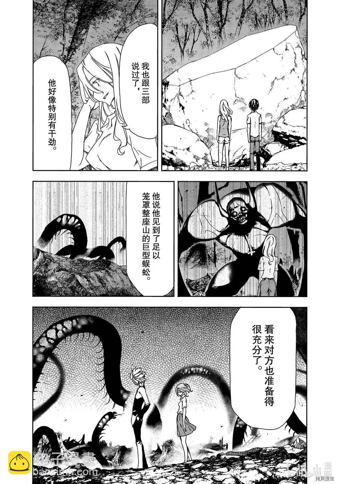 被束縛的芬尼爾 - 第62話 - 2