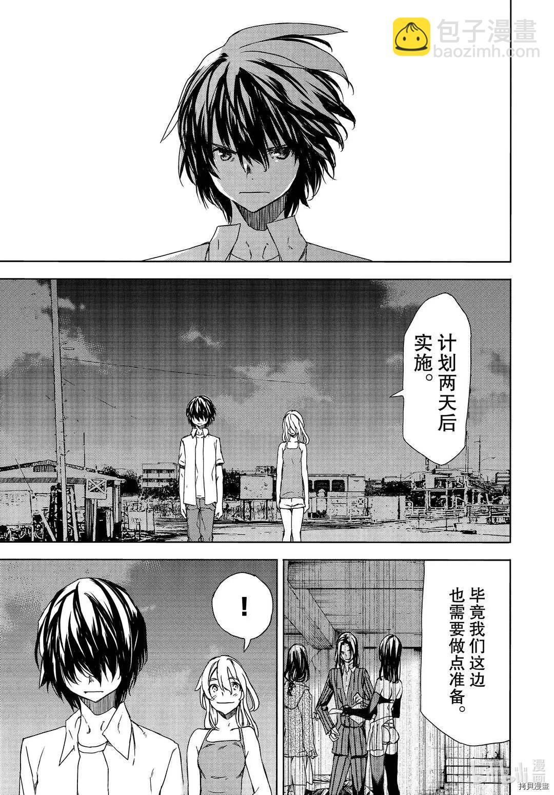 被束縛的芬尼爾 - 第62話 - 3