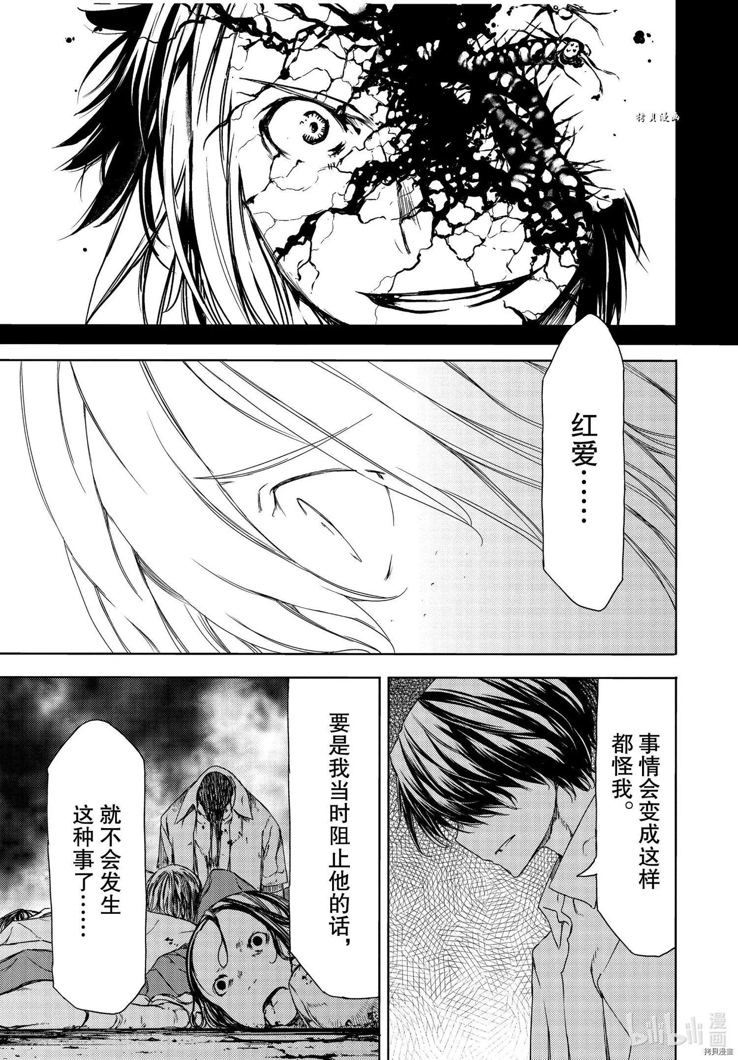 被束縛的芬尼爾 - 第64話 - 3