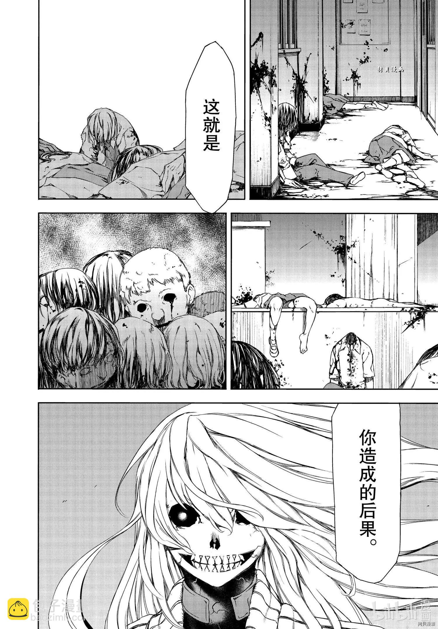 被束縛的芬尼爾 - 第64話 - 4