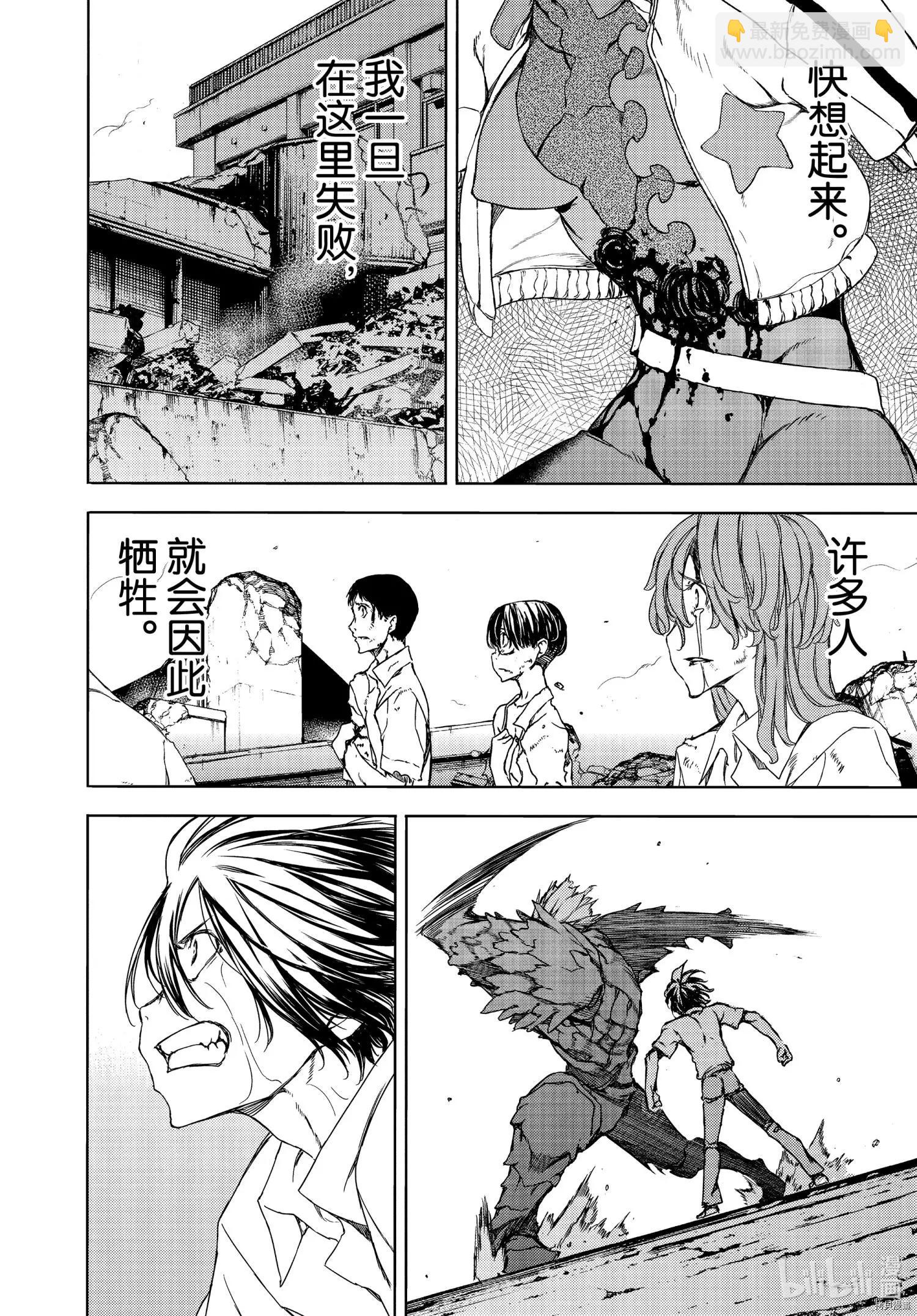 被束縛的芬尼爾 - 第66話 - 2