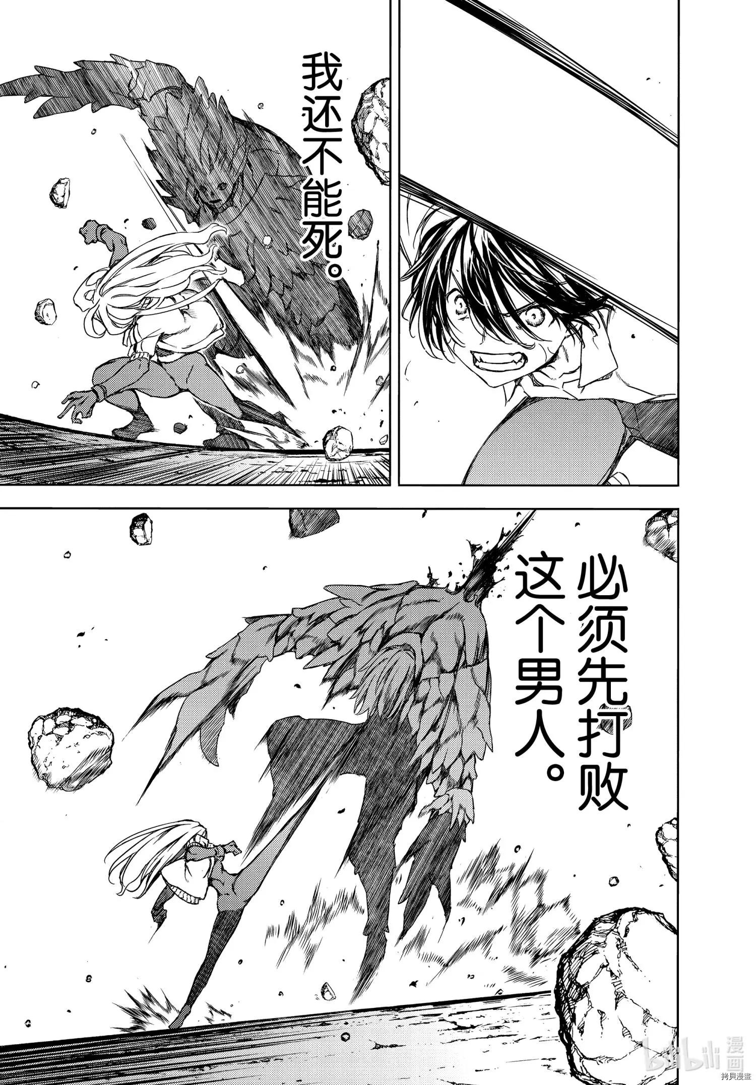 被束縛的芬尼爾 - 第66話 - 3