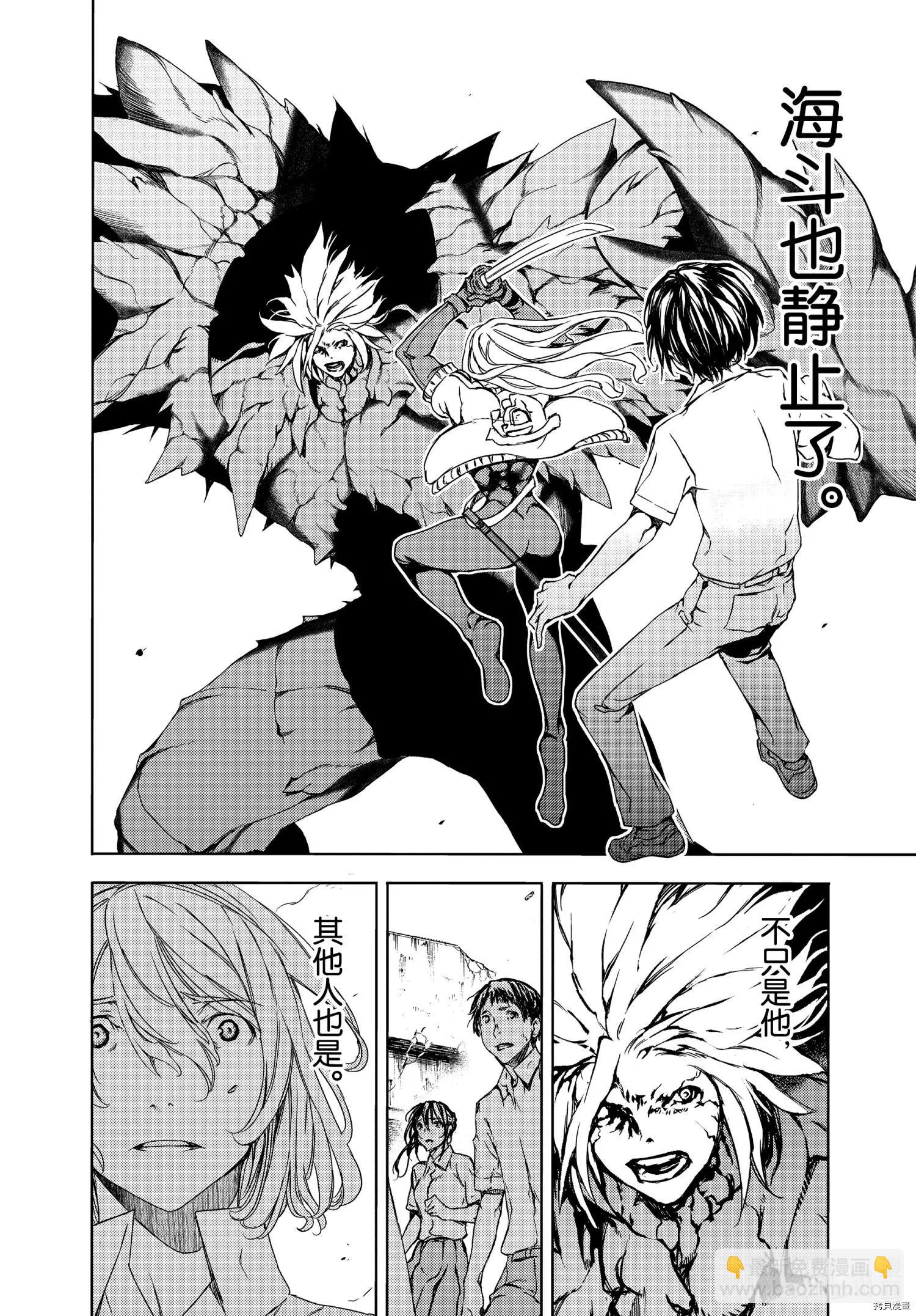 被束縛的芬尼爾 - 第66話 - 2