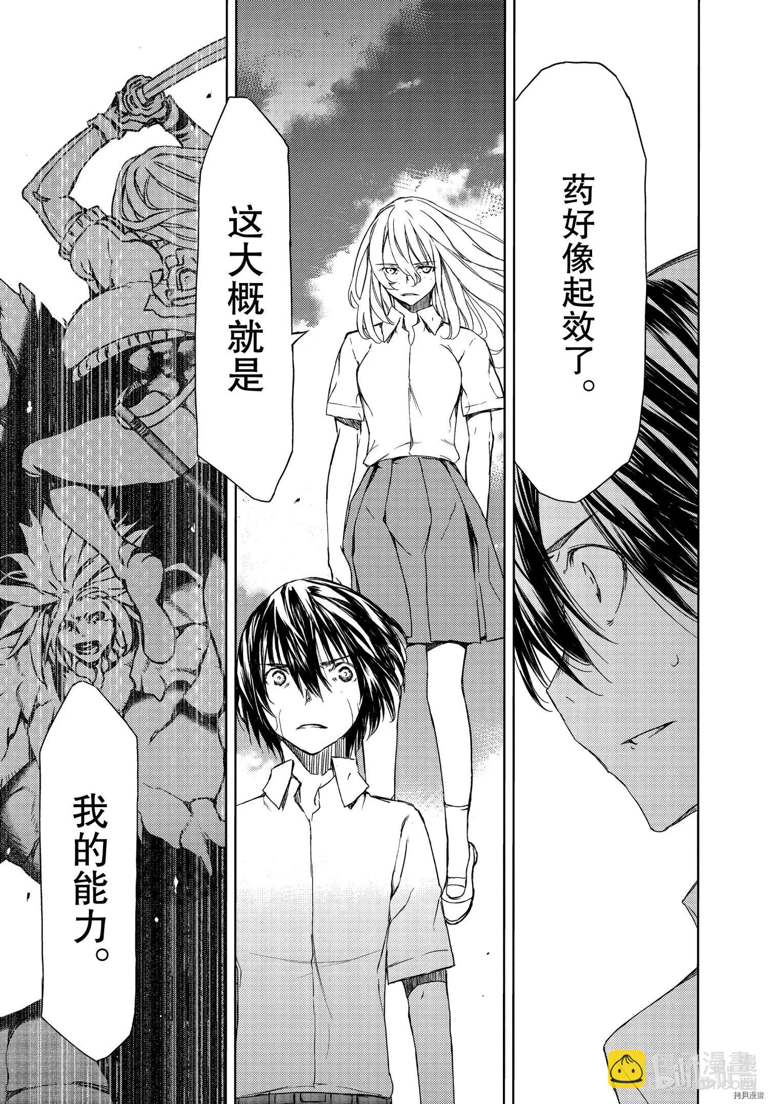 被束縛的芬尼爾 - 第66話 - 3