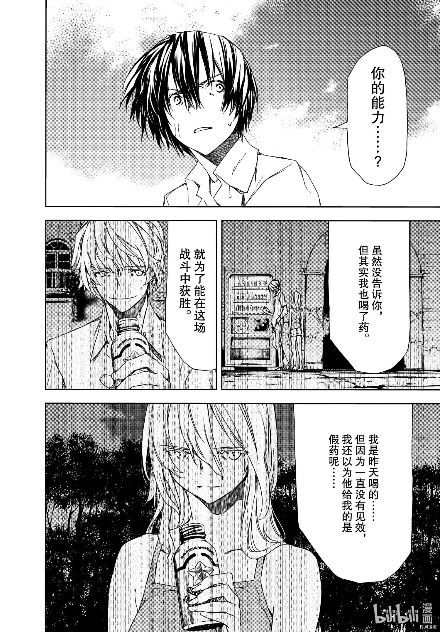 被束縛的芬尼爾 - 第66話 - 4