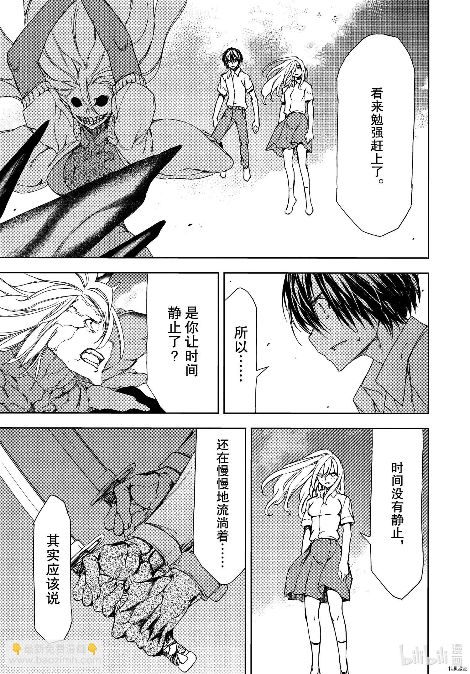 被束縛的芬尼爾 - 第66話 - 5