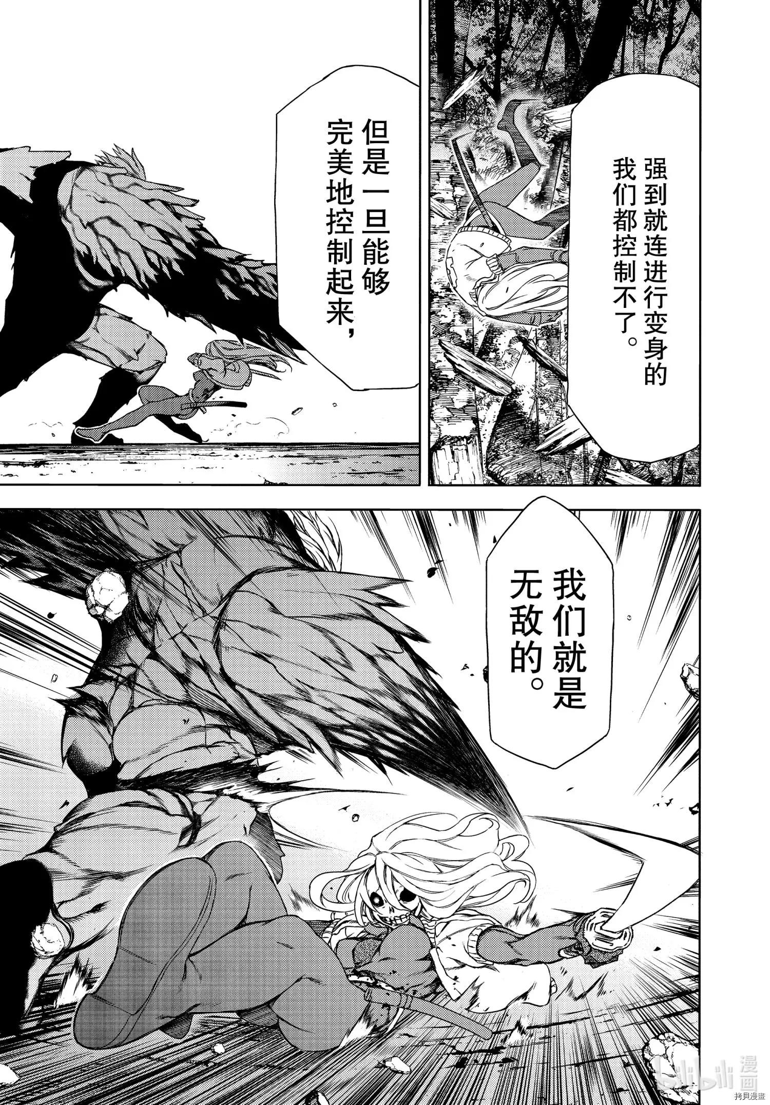 被束縛的芬尼爾 - 第66話 - 1