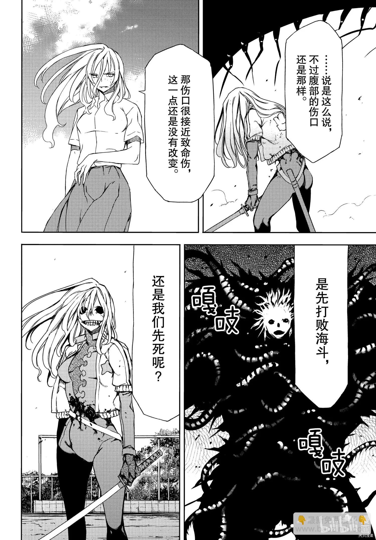 被束縛的芬尼爾 - 第66話 - 2