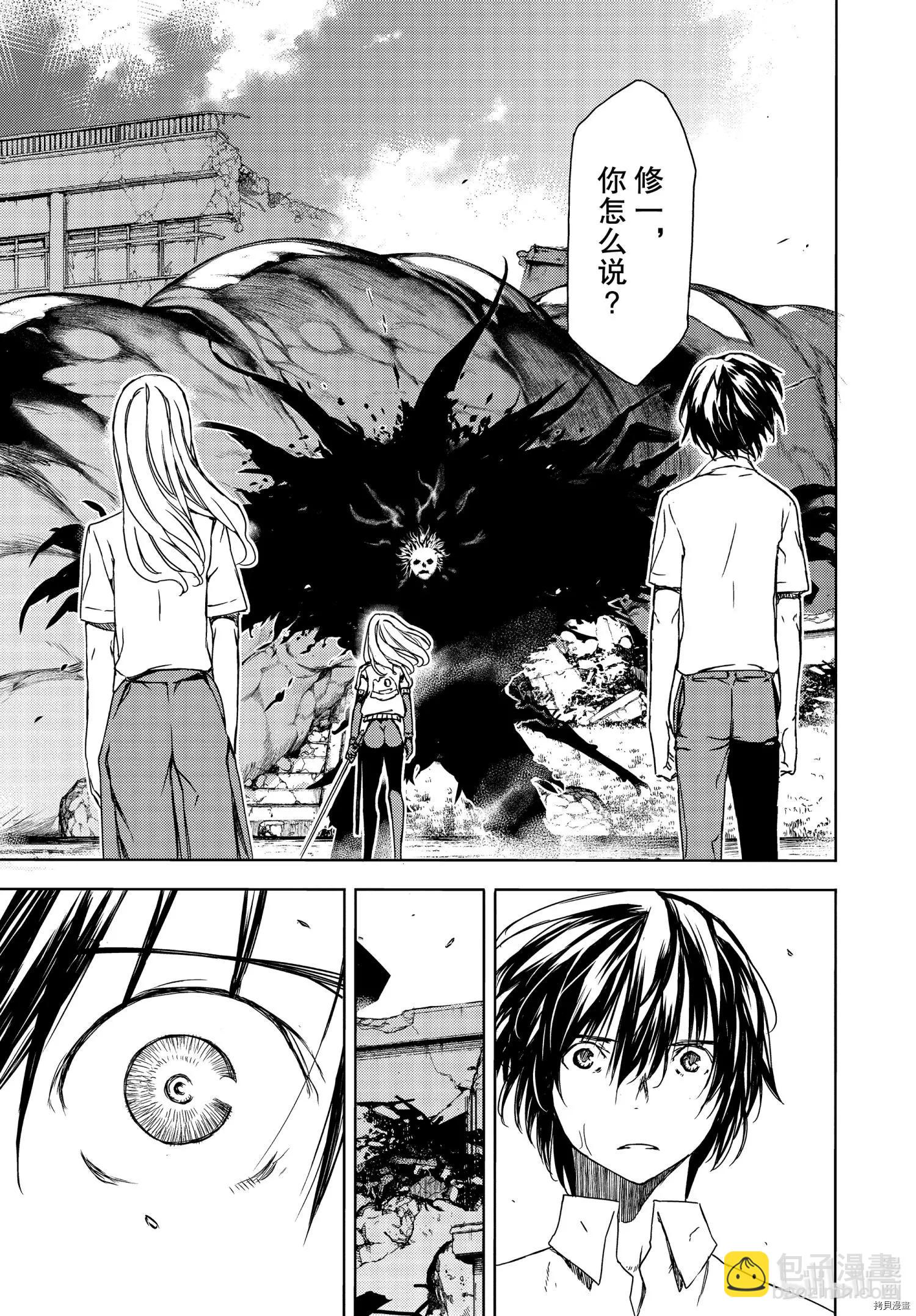 被束縛的芬尼爾 - 第66話 - 3