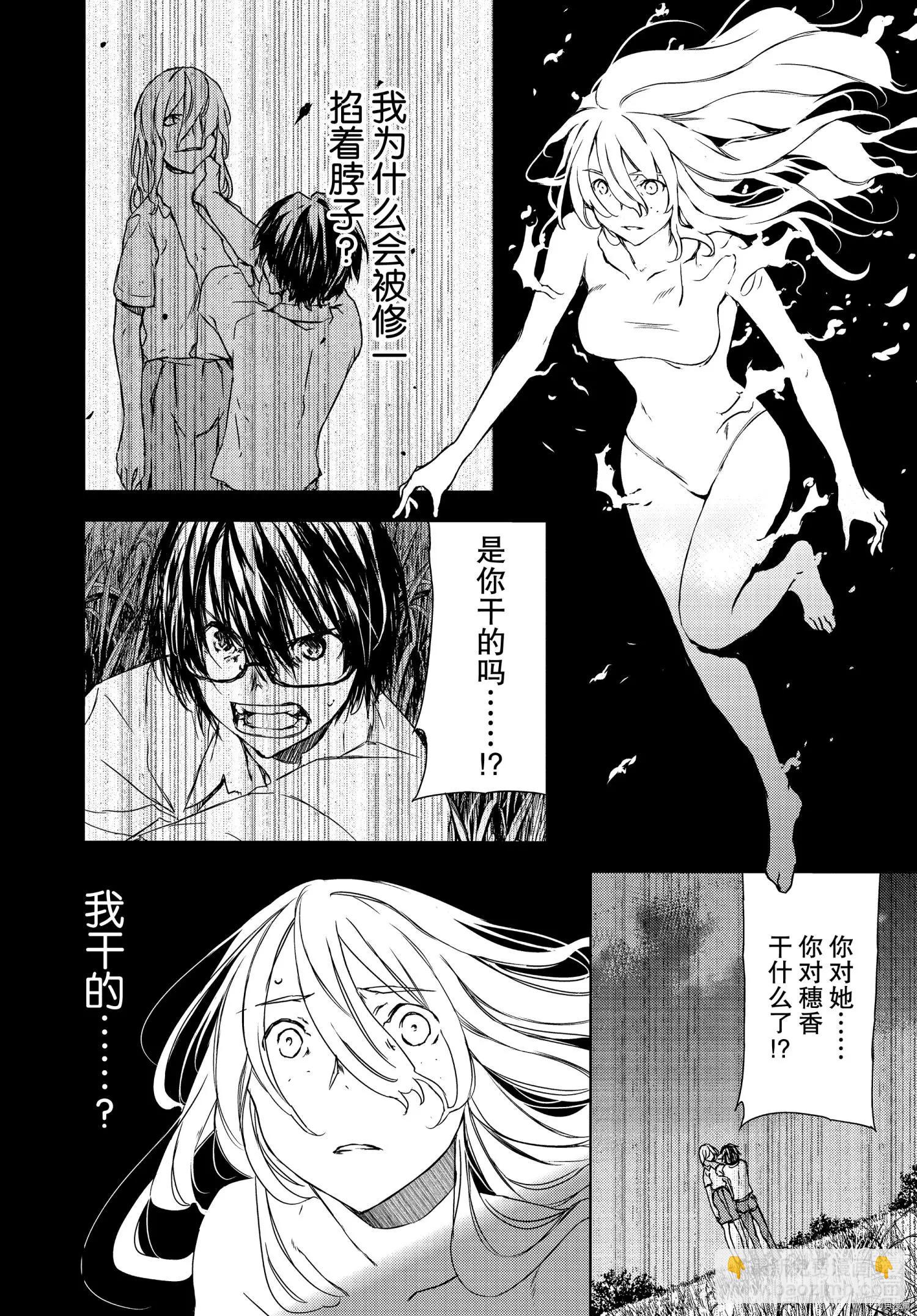 被束縛的芬尼爾 - 第66話 - 4