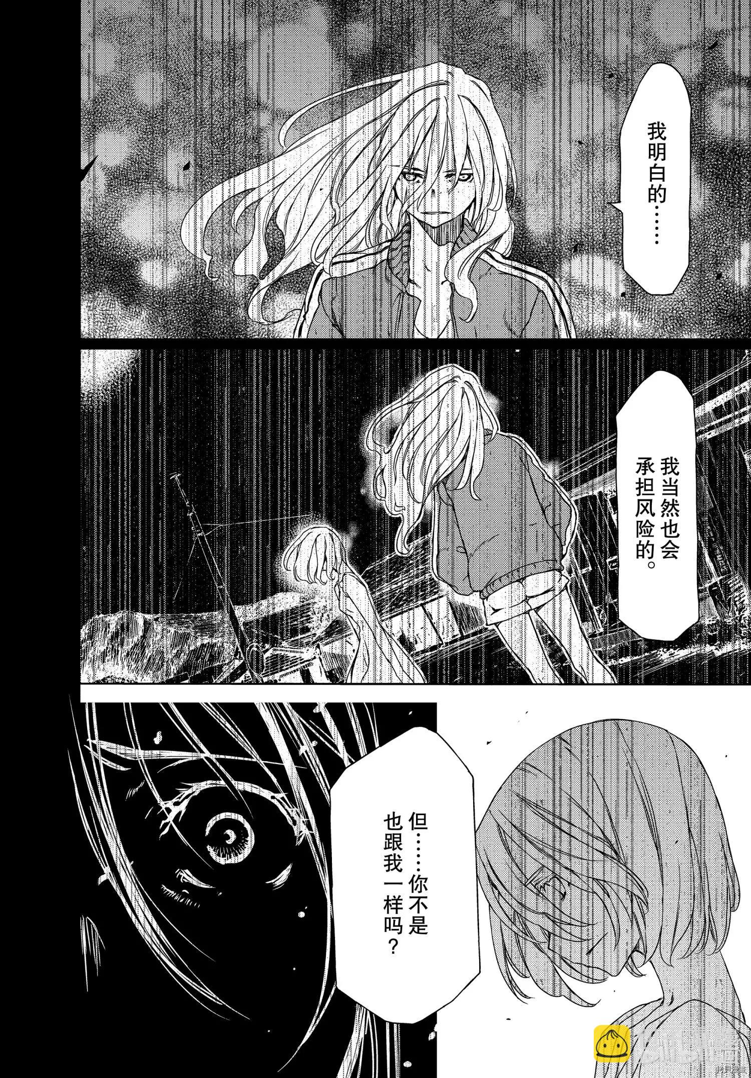 被束縛的芬尼爾 - 第66話 - 6