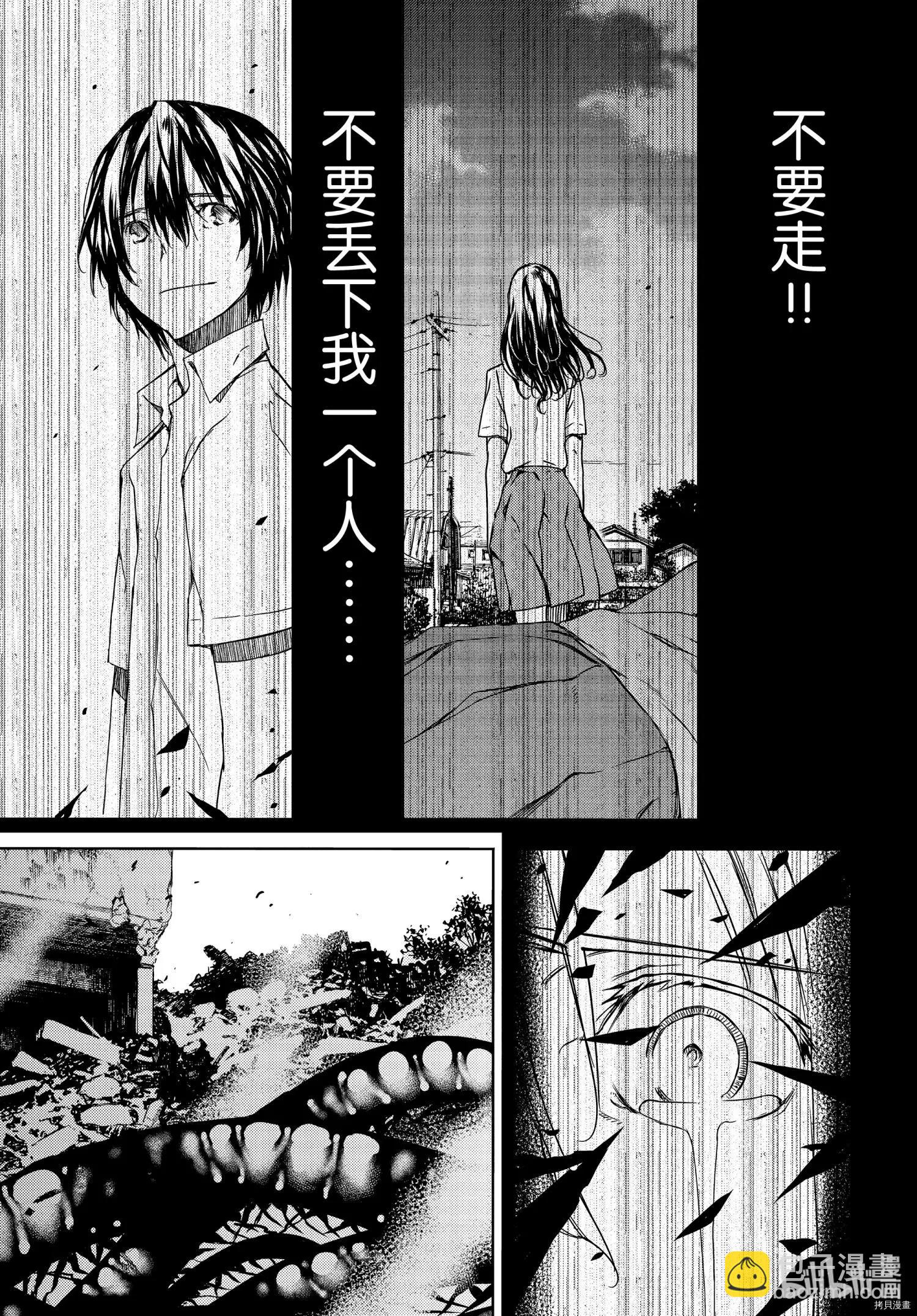 被束縛的芬尼爾 - 第66話 - 3