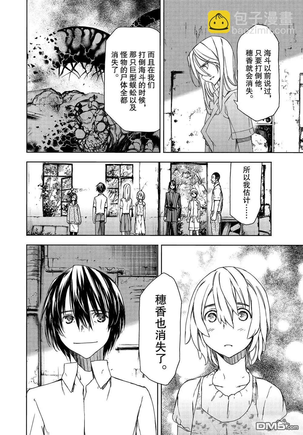 被束縛的芬尼爾 - 第68話 - 4