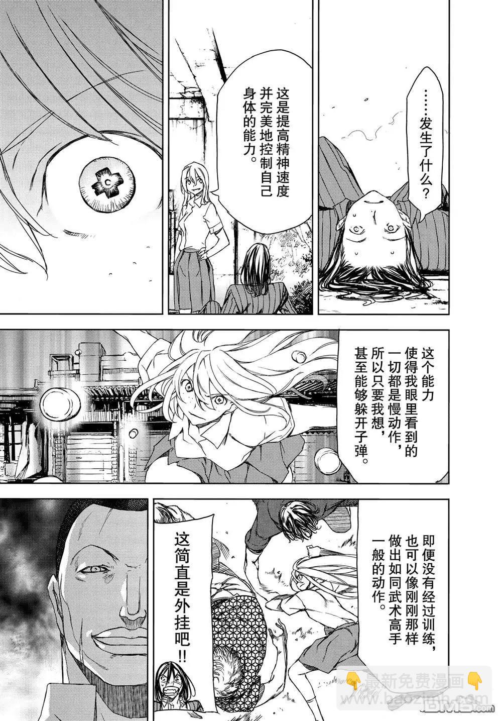 被束縛的芬尼爾 - 第68話 - 1