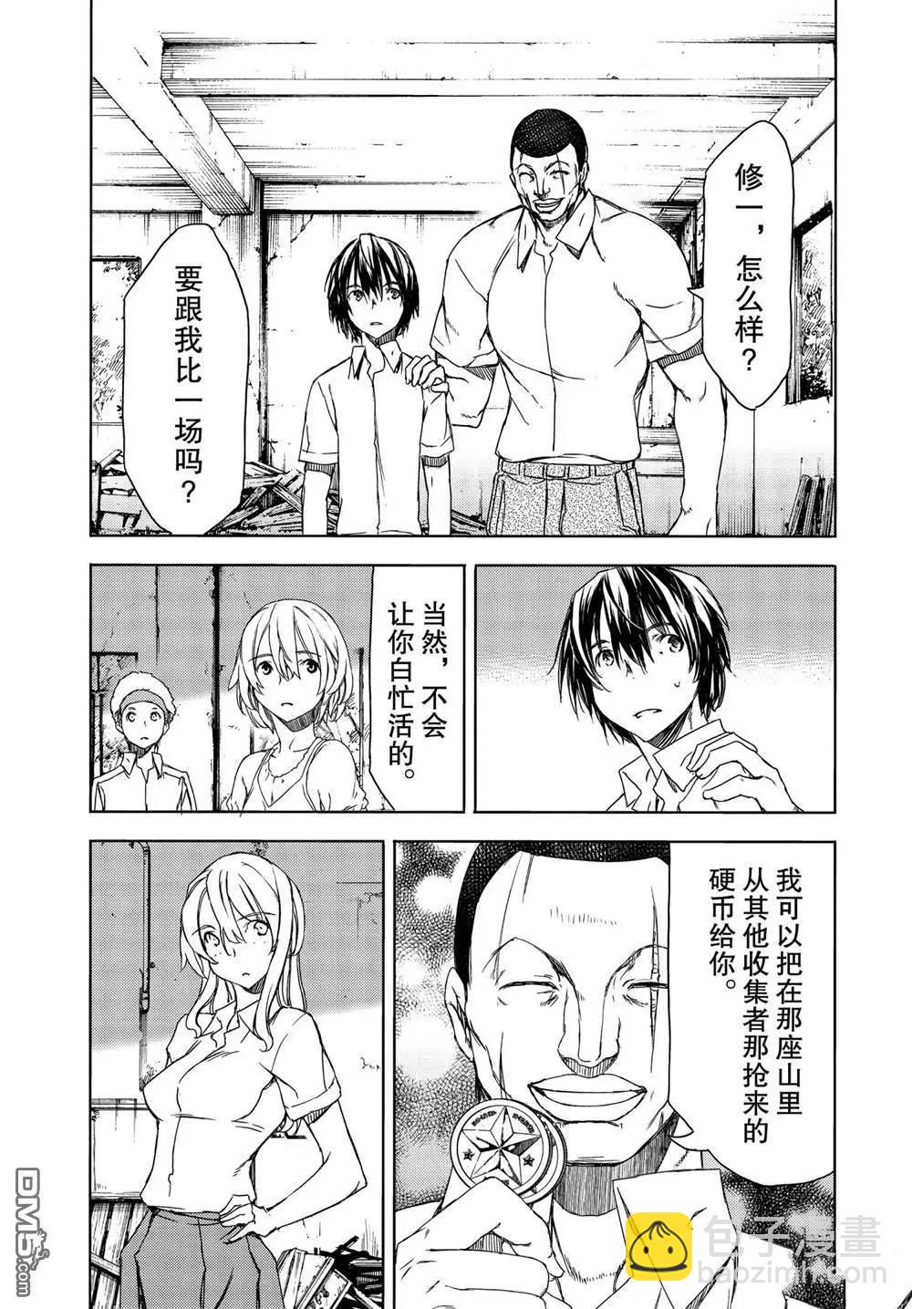 被束縛的芬尼爾 - 第68話 - 2