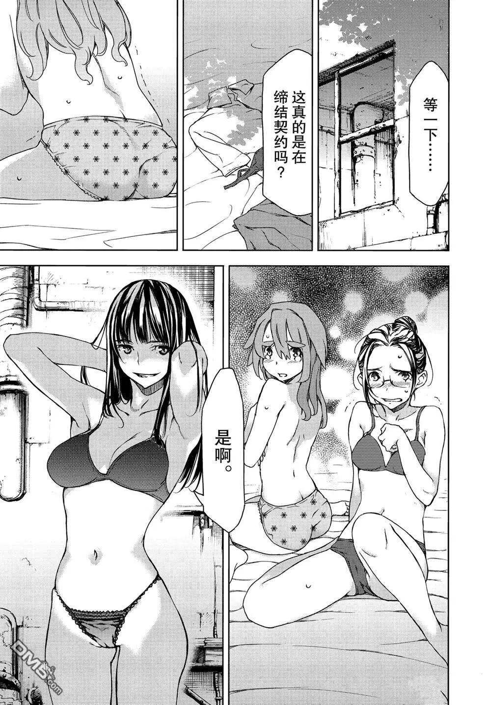 被束縛的芬尼爾 - 第68話 - 3