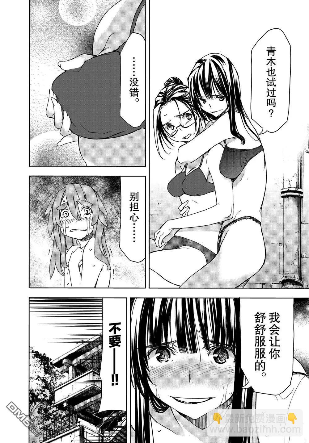 被束縛的芬尼爾 - 第68話 - 4